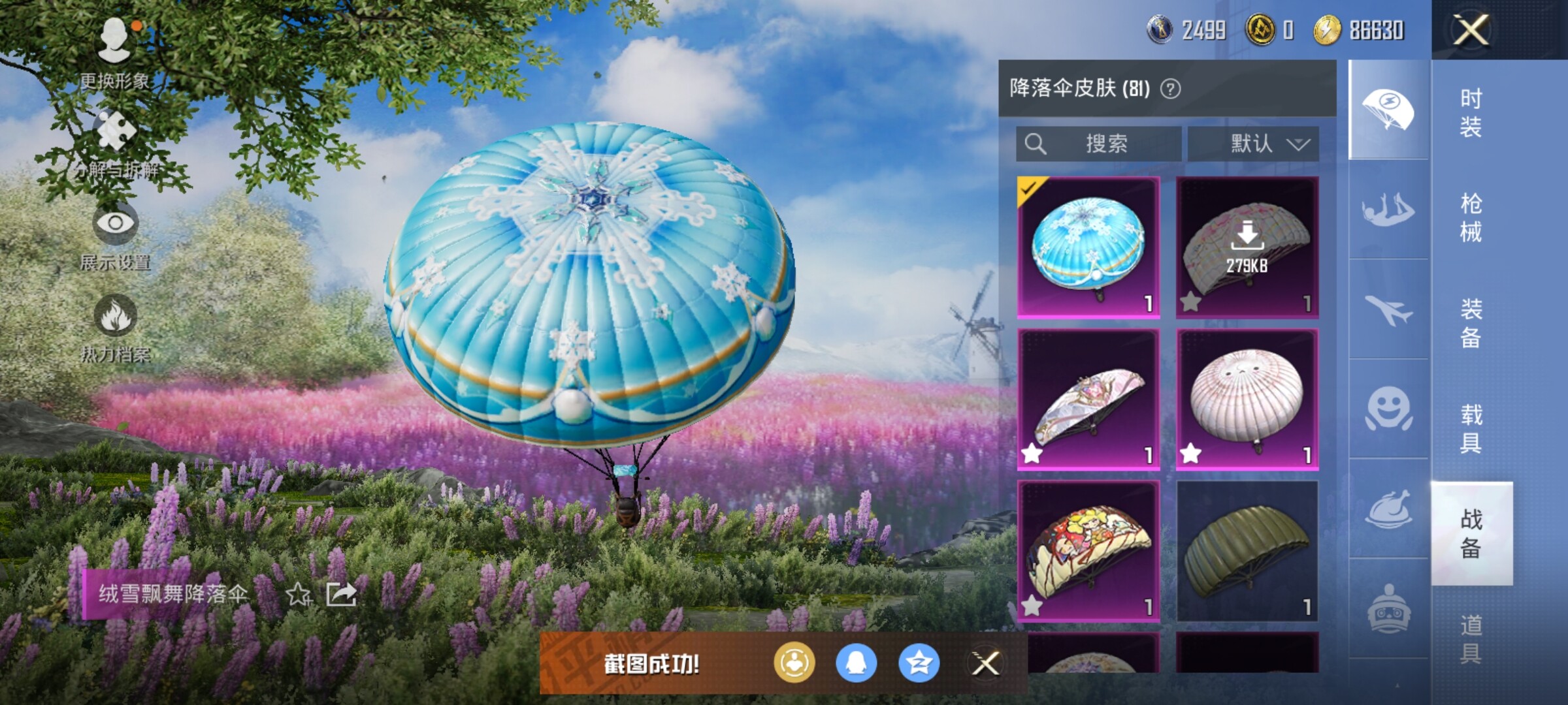 HPJZ3220335和平精英账号详情图24 HPJZ3220335和平精英账号详情图24