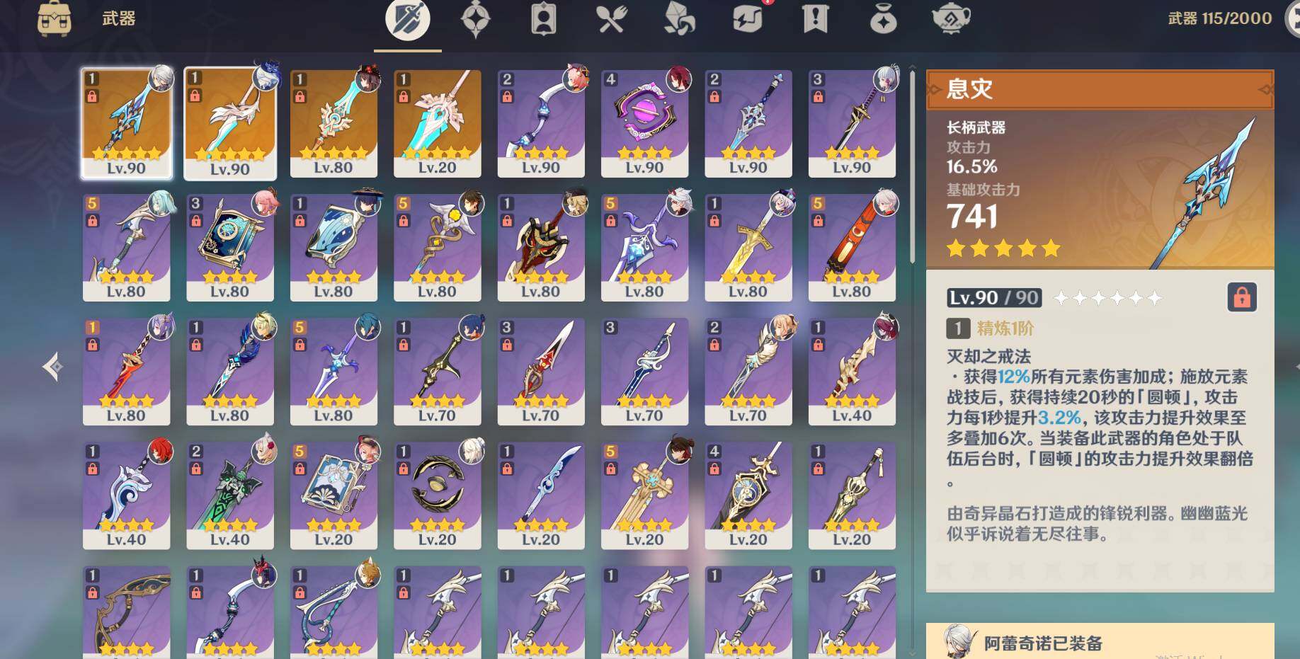 YSEY32692原神账号详情图3 YSEY32692原神账号详情图3
