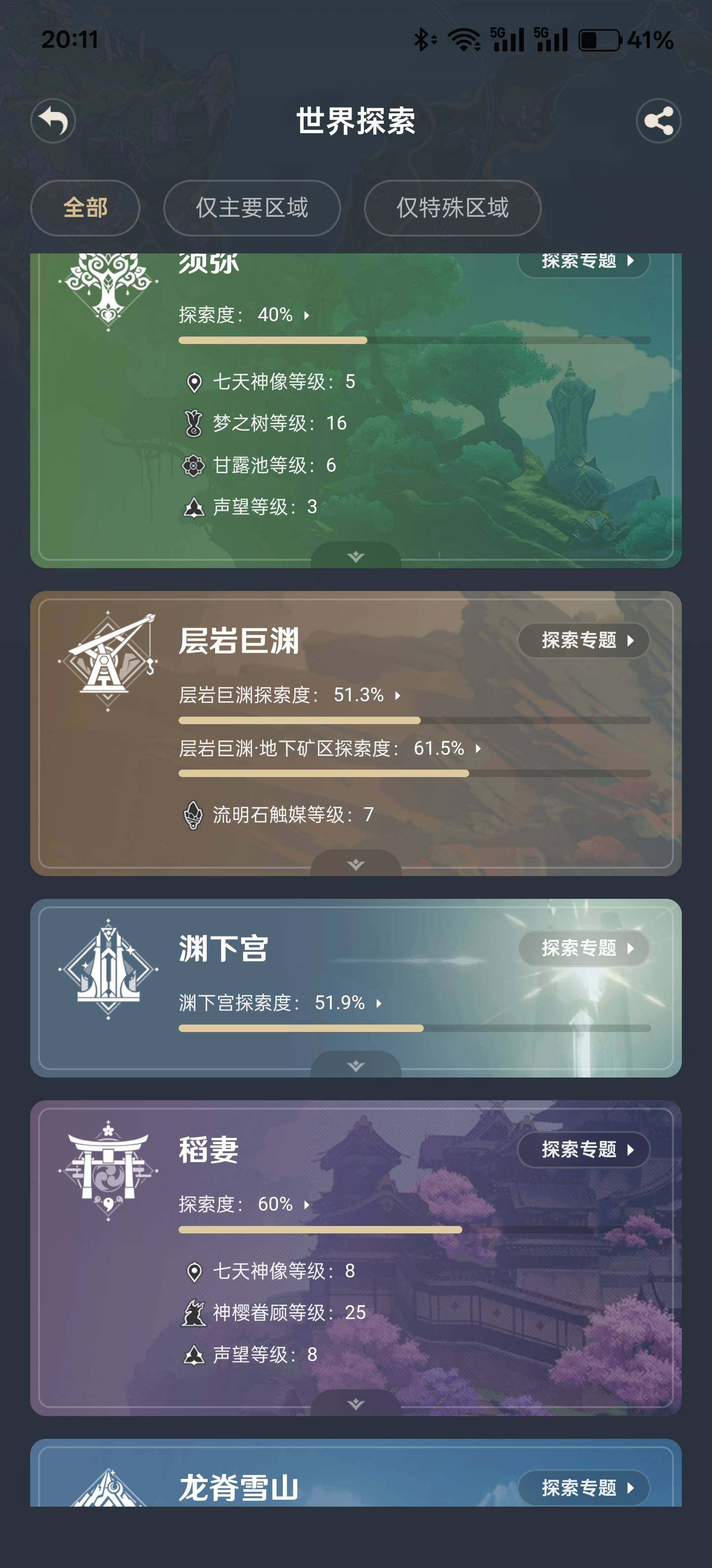 YSEY32692原神账号详情图9 YSEY32692原神账号详情图9