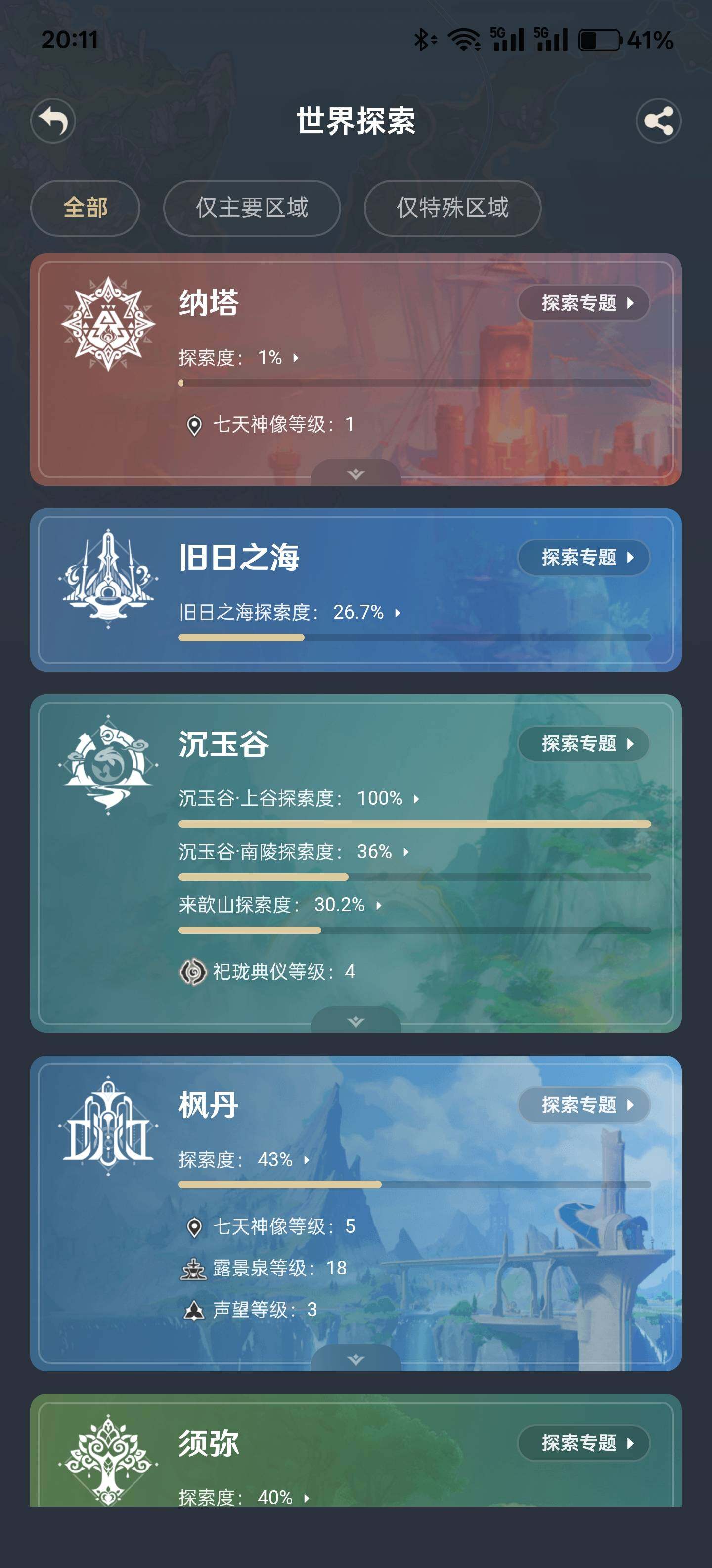 YSEY32692原神账号详情图10 YSEY32692原神账号详情图10