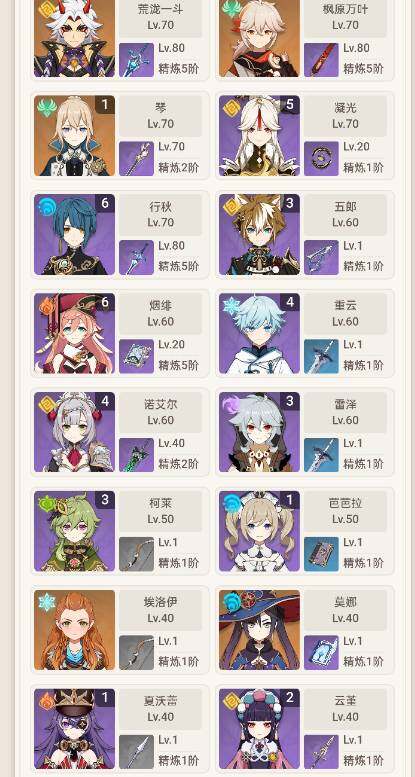 YSEY32692原神账号详情图12 YSEY32692原神账号详情图12