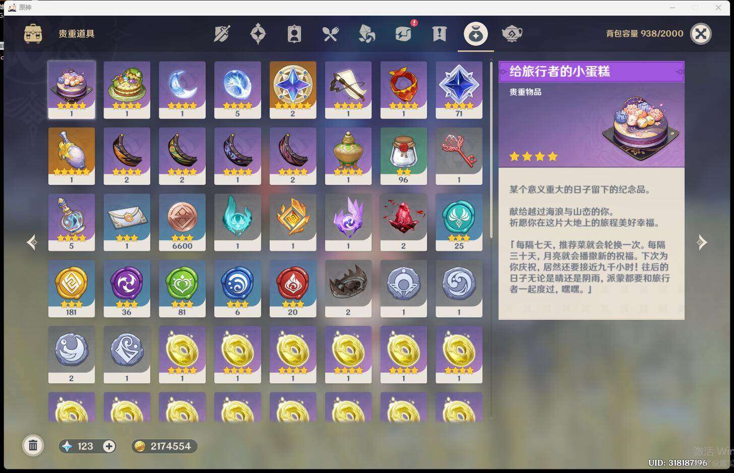 YSEY32728原神账号详情图3 YSEY32728原神账号详情图3