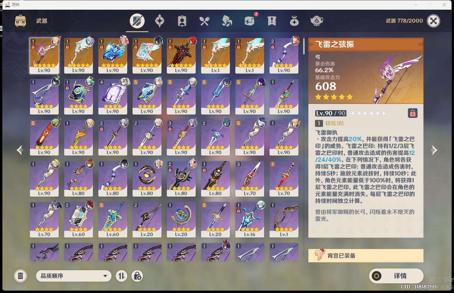YSEY32728原神账号详情图5 YSEY32728原神账号详情图5