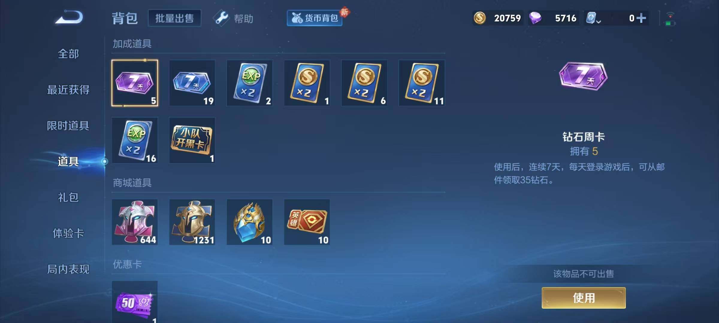 WZJZ3137545王者荣耀账号详情图7 WZJZ3137545王者荣耀账号详情图7