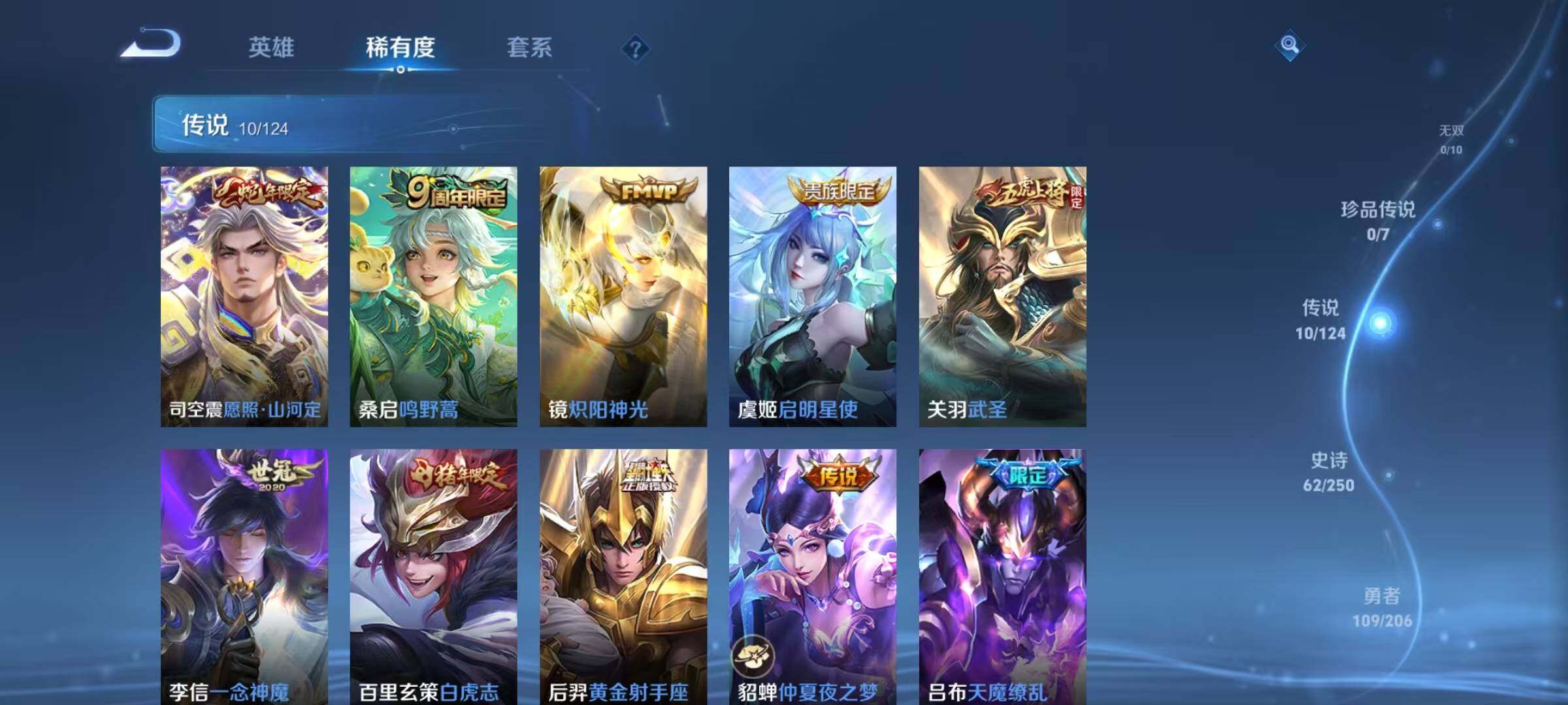 WZJZ3137545王者荣耀账号详情图11 WZJZ3137545王者荣耀账号详情图11