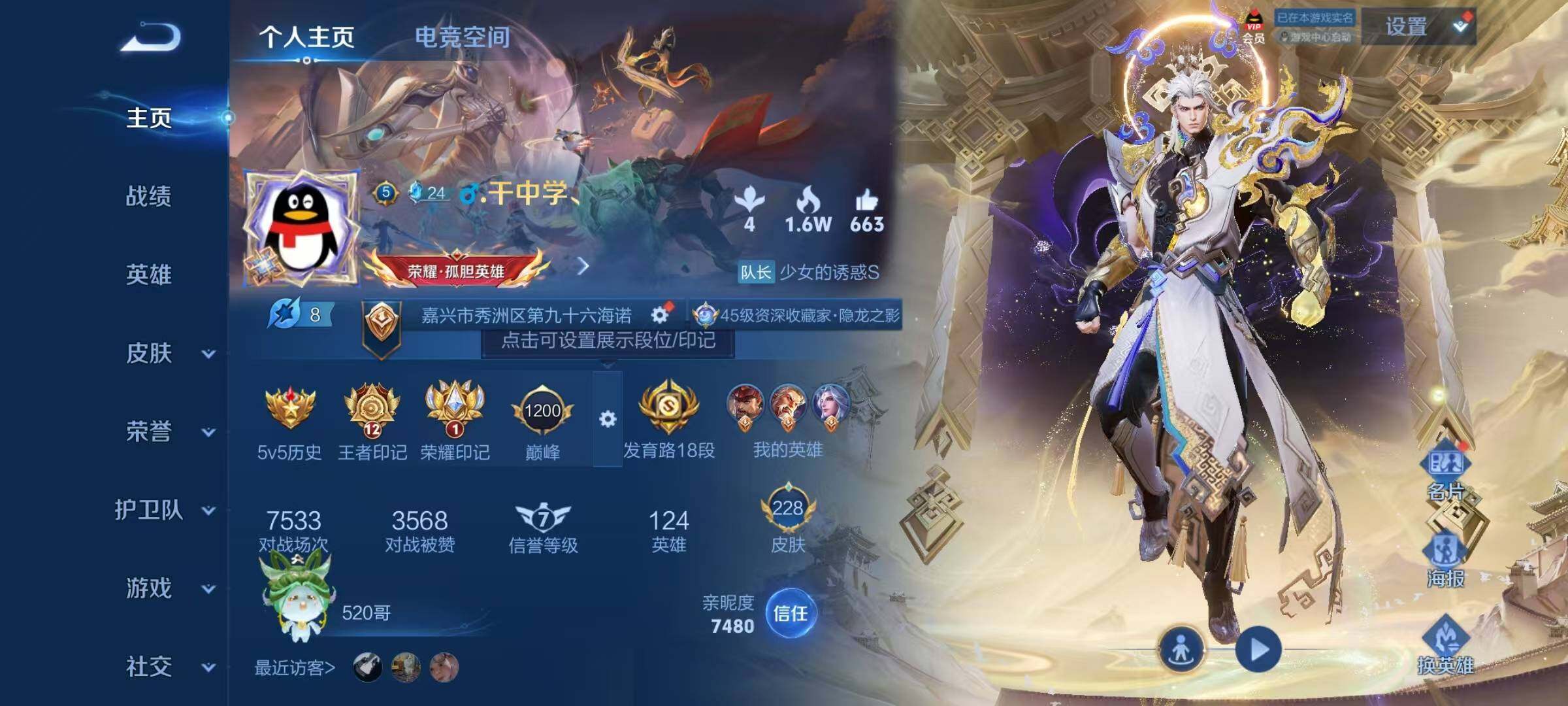 WZJZ3137545王者荣耀账号详情图20 WZJZ3137545王者荣耀账号详情图20