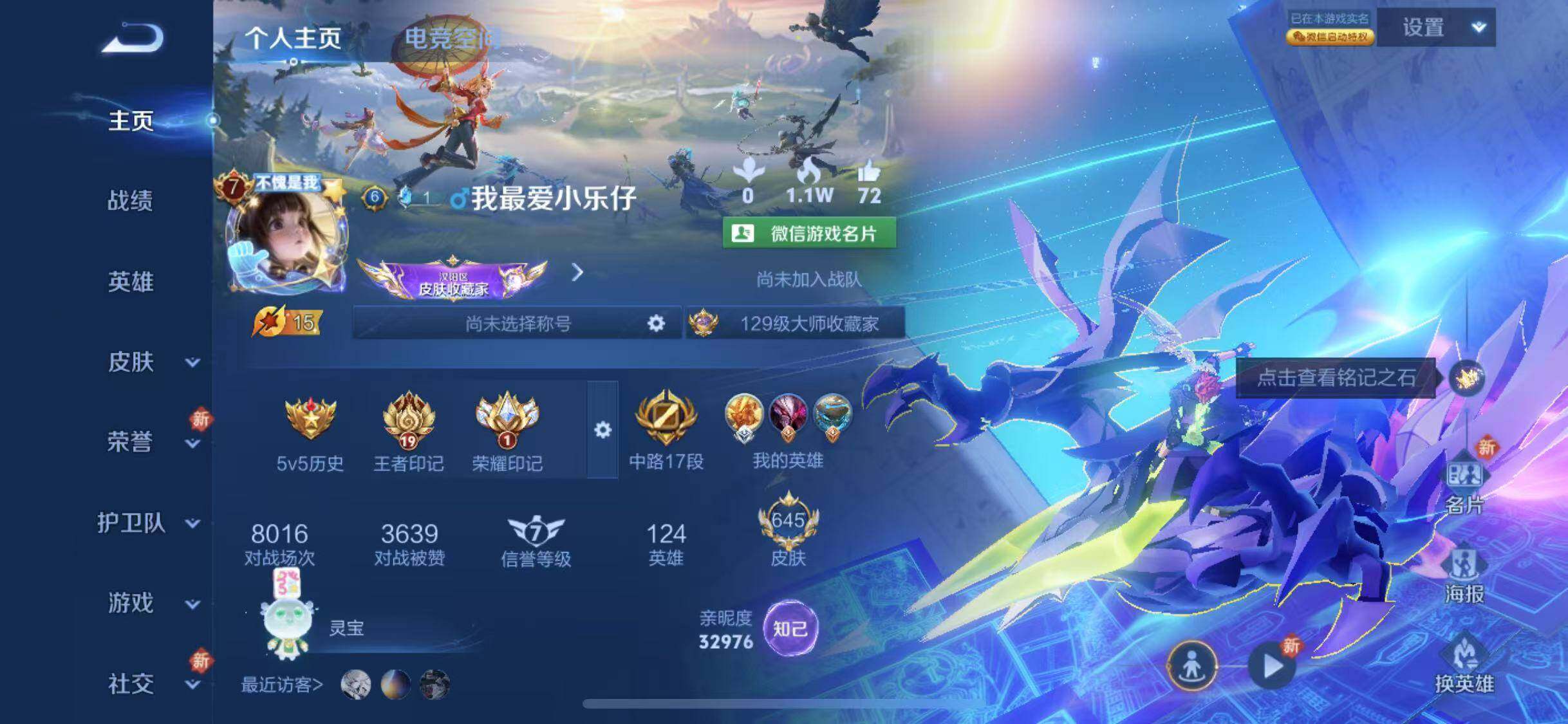 WZYXS3202697王者荣耀账号详情图2 WZYXS3202697王者荣耀账号详情图2