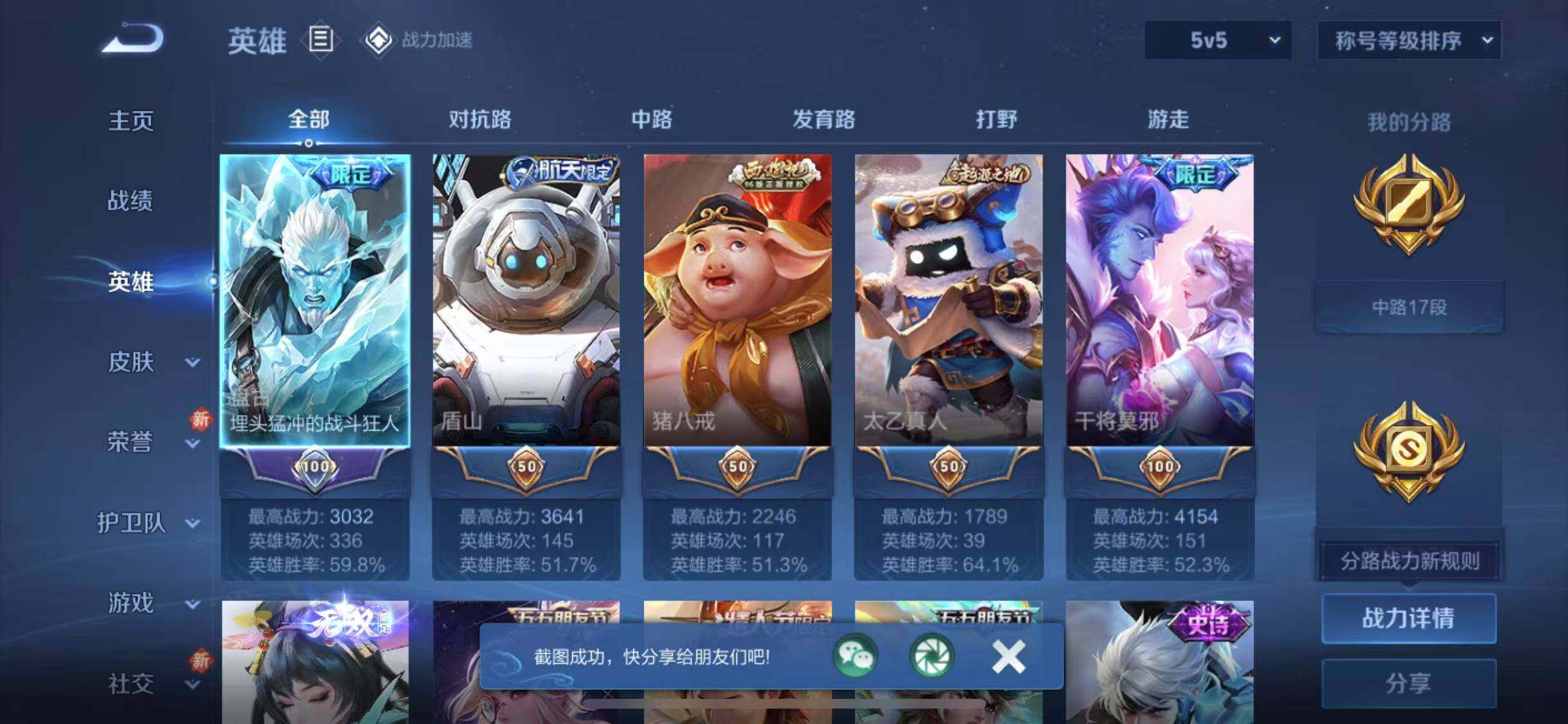 WZYXS3202697王者荣耀账号详情图3 WZYXS3202697王者荣耀账号详情图3