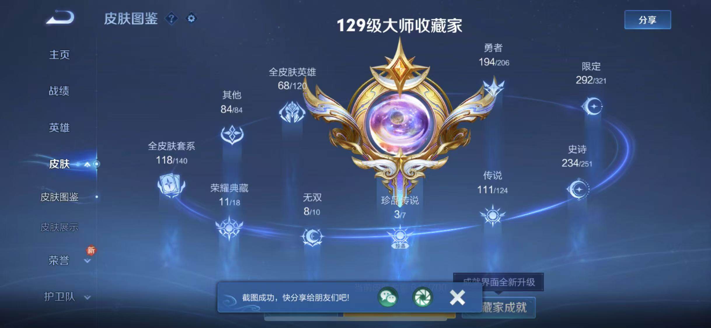 WZYXS3202697王者荣耀账号详情图4 WZYXS3202697王者荣耀账号详情图4