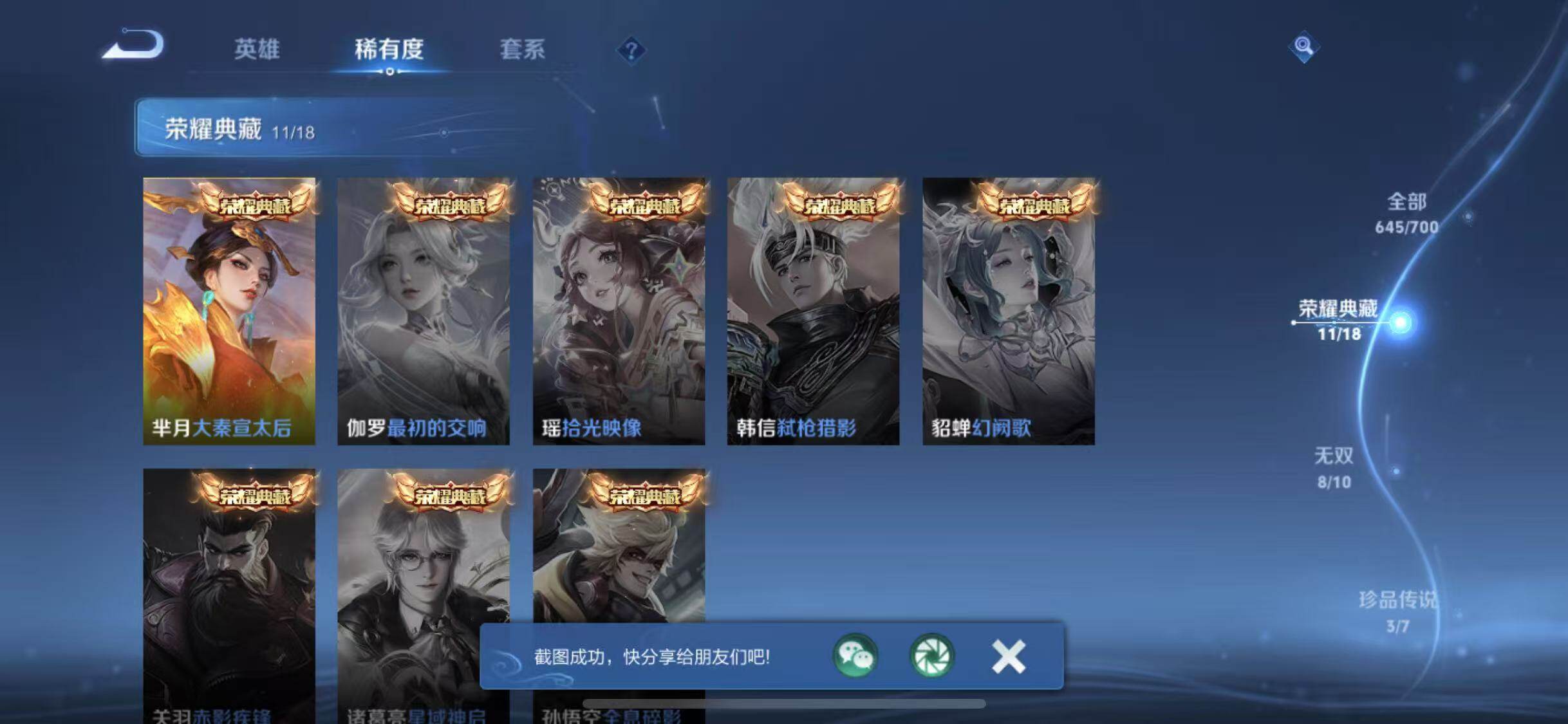 WZYXS3202697王者荣耀账号详情图6 WZYXS3202697王者荣耀账号详情图6