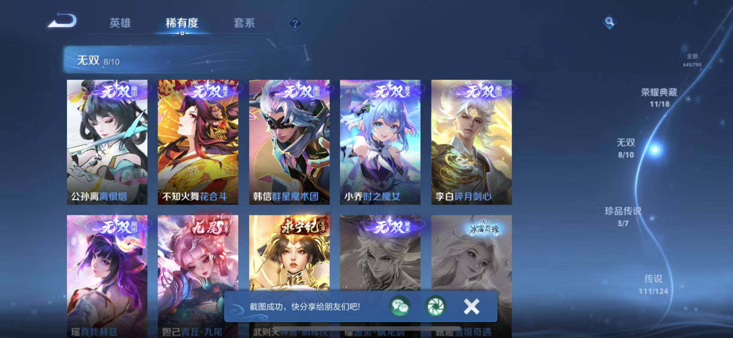 WZYXS3202697王者荣耀账号详情图7 WZYXS3202697王者荣耀账号详情图7