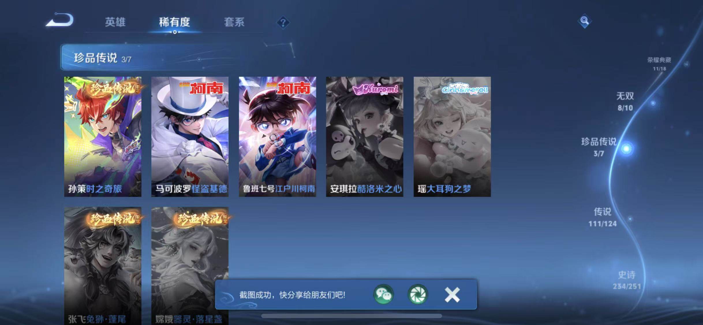WZYXS3202697王者荣耀账号详情图8 WZYXS3202697王者荣耀账号详情图8