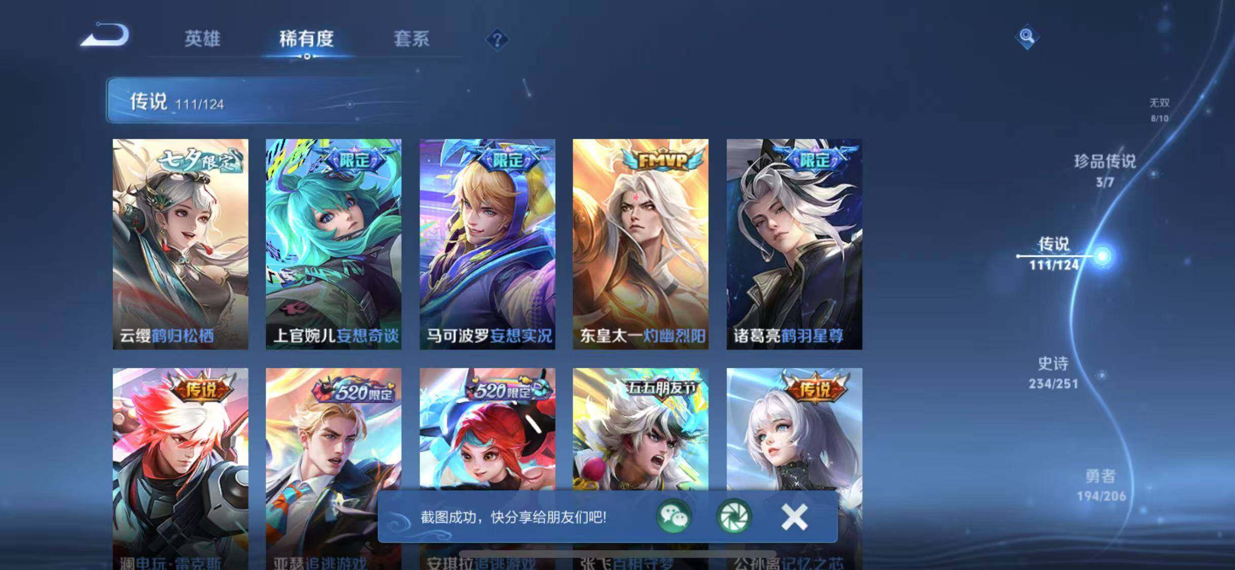 WZYXS3202697王者荣耀账号详情图12 WZYXS3202697王者荣耀账号详情图12