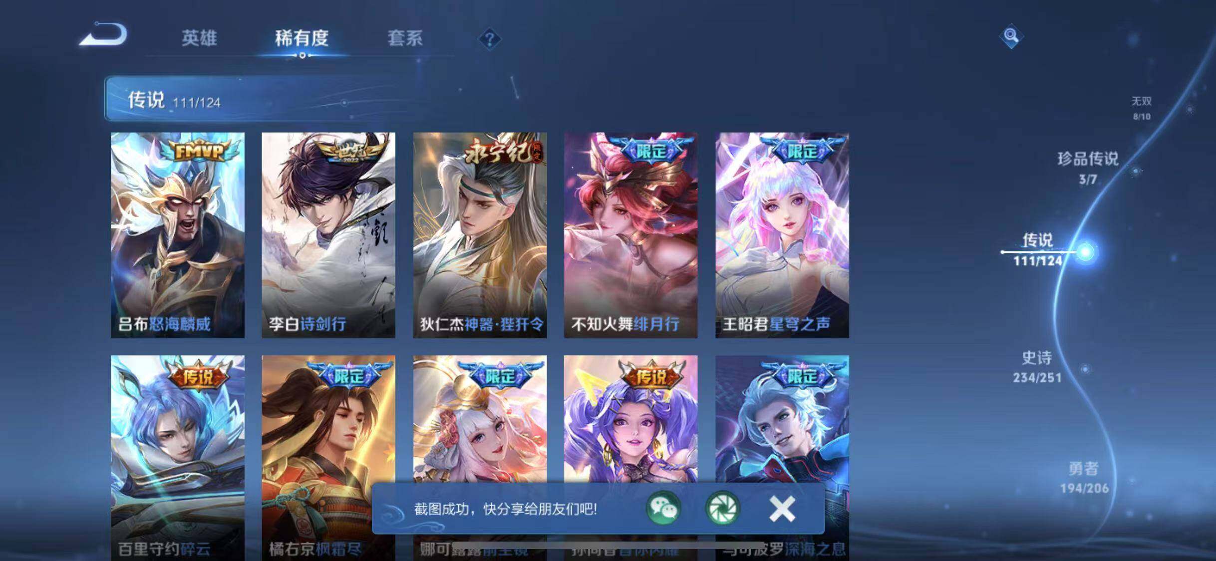 WZYXS3202697王者荣耀账号详情图14 WZYXS3202697王者荣耀账号详情图14