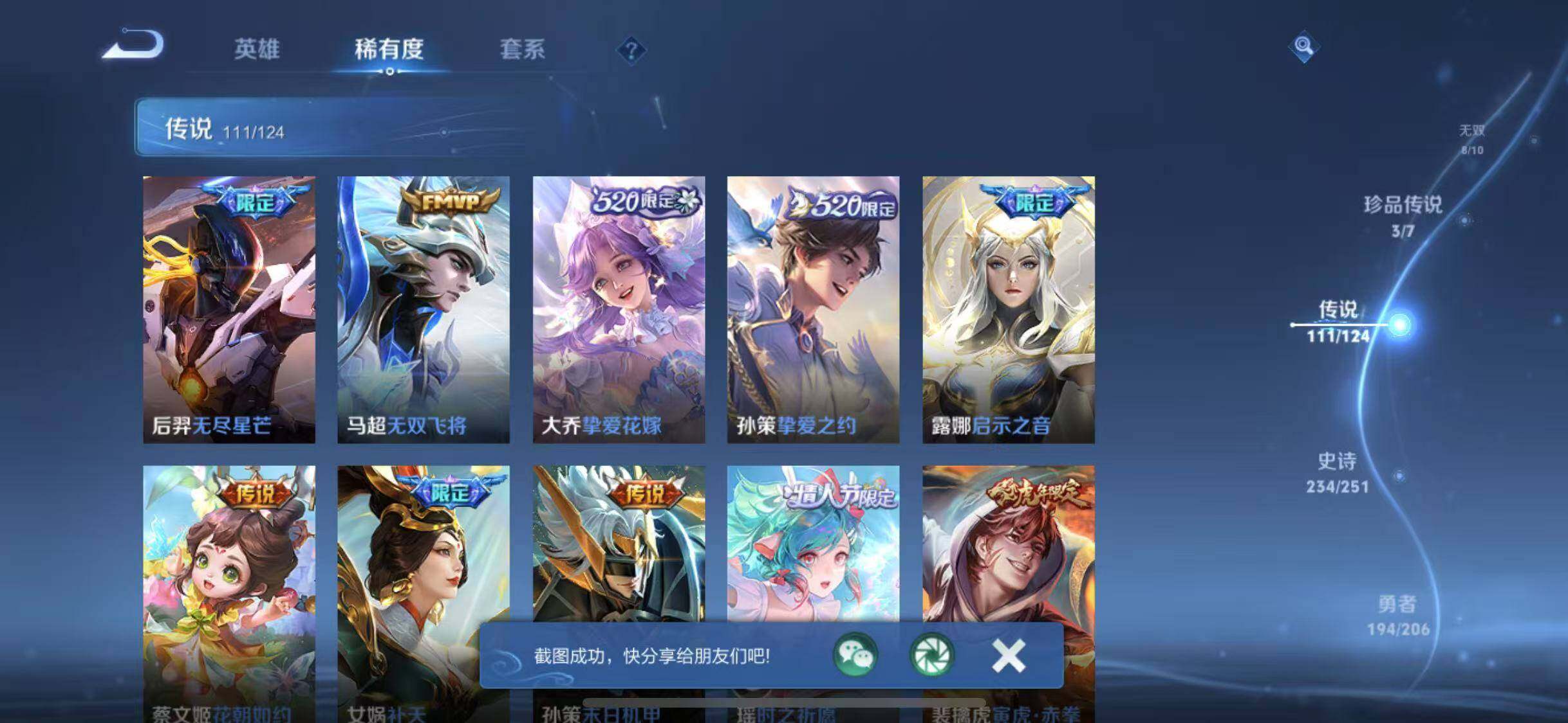 WZYXS3202697王者荣耀账号详情图15 WZYXS3202697王者荣耀账号详情图15