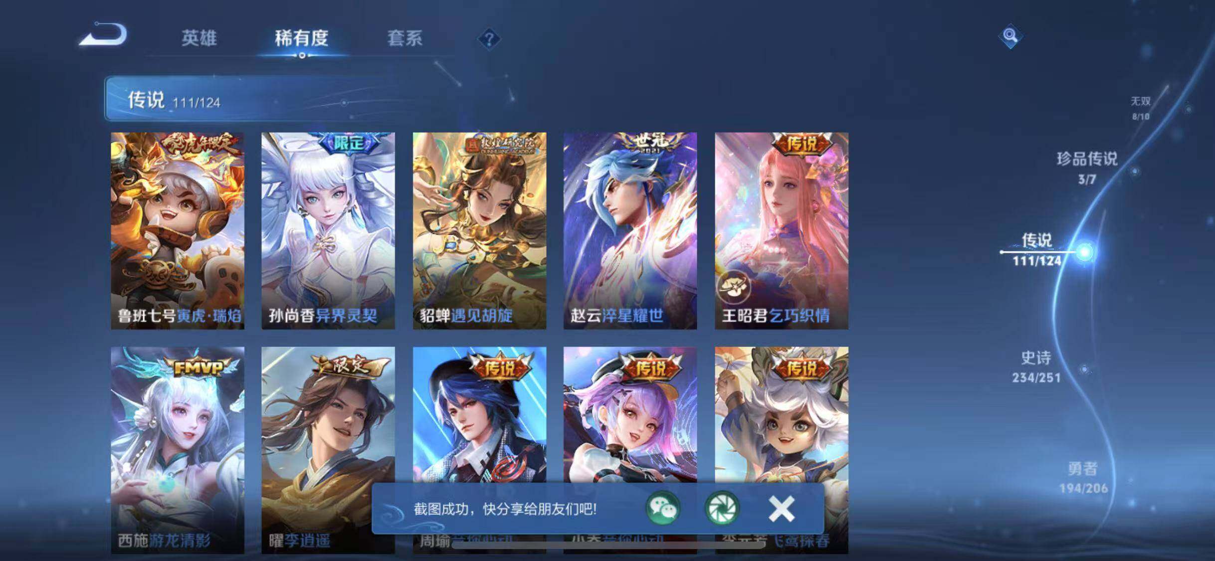 WZYXS3202697王者荣耀账号详情图16 WZYXS3202697王者荣耀账号详情图16