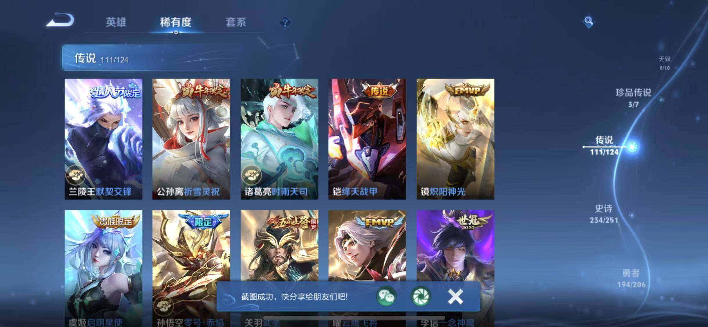 WZYXS3202697王者荣耀账号详情图17 WZYXS3202697王者荣耀账号详情图17