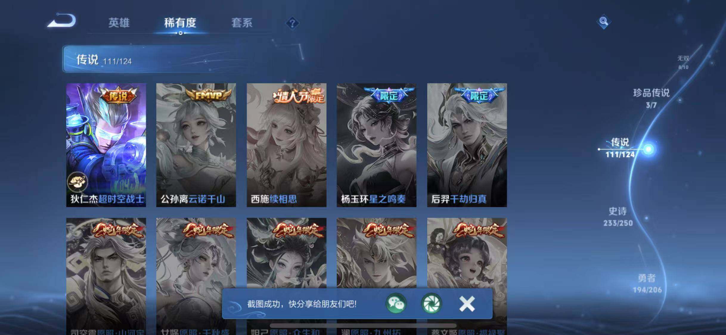 WZYXS3202697王者荣耀账号详情图20 WZYXS3202697王者荣耀账号详情图20