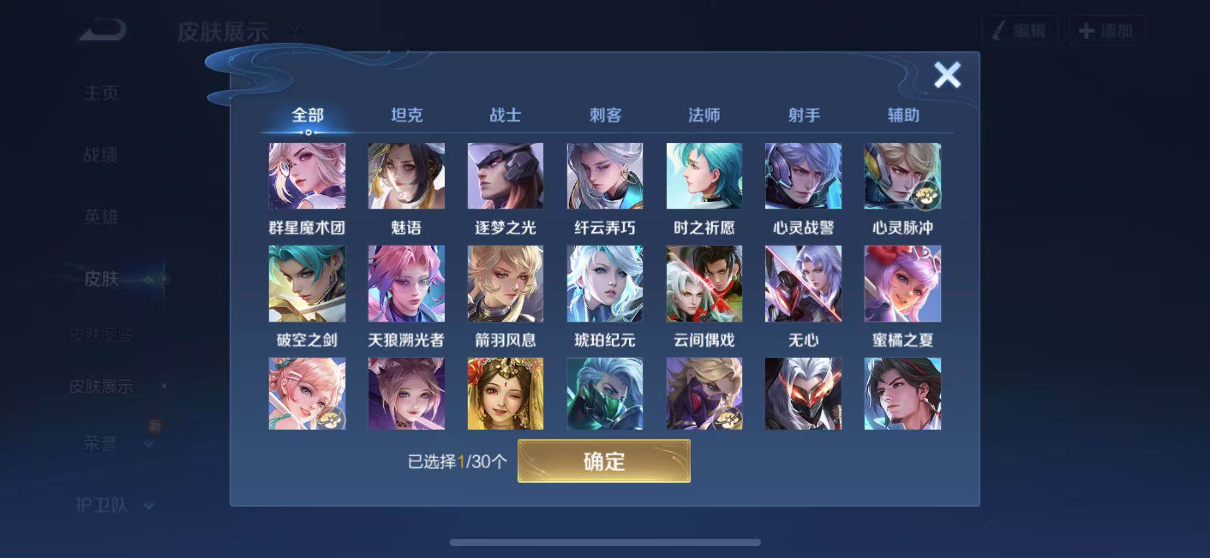 WZYXS3202697王者荣耀账号详情图21 WZYXS3202697王者荣耀账号详情图21
