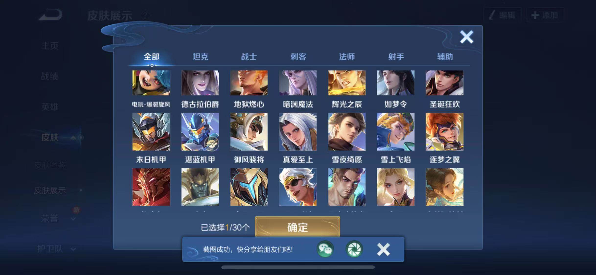 WZYXS3202697王者荣耀账号详情图22 WZYXS3202697王者荣耀账号详情图22