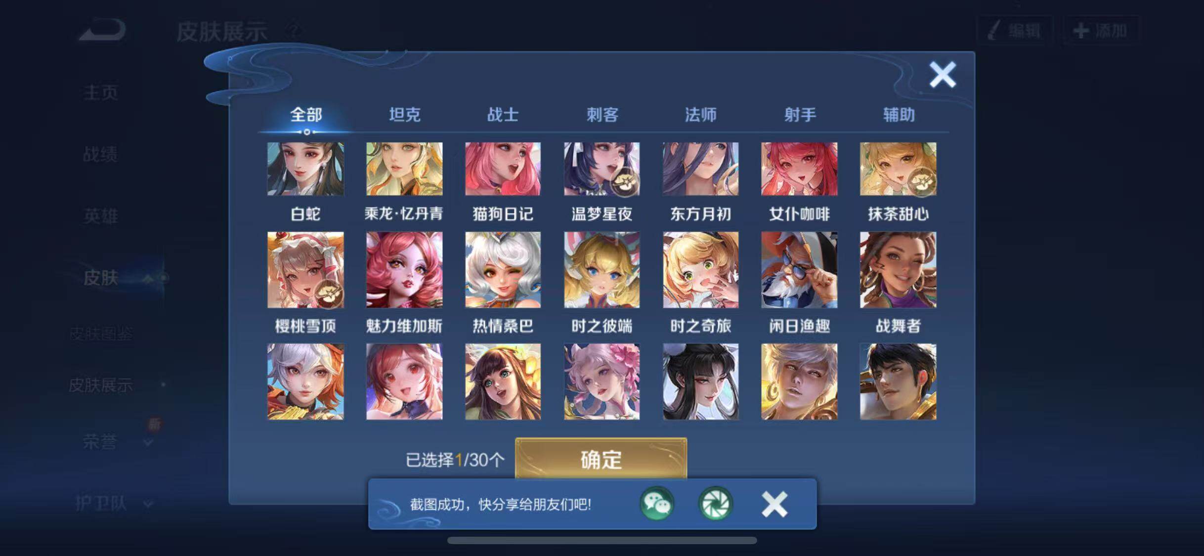 WZYXS3202697王者荣耀账号详情图23 WZYXS3202697王者荣耀账号详情图23