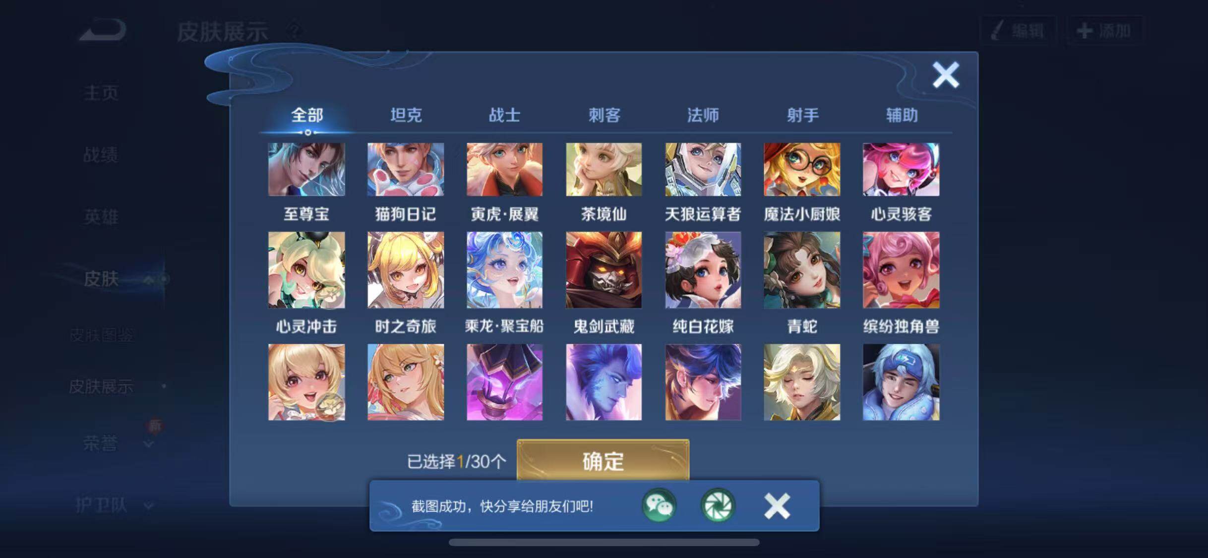 WZYXS3202697王者荣耀账号详情图24 WZYXS3202697王者荣耀账号详情图24
