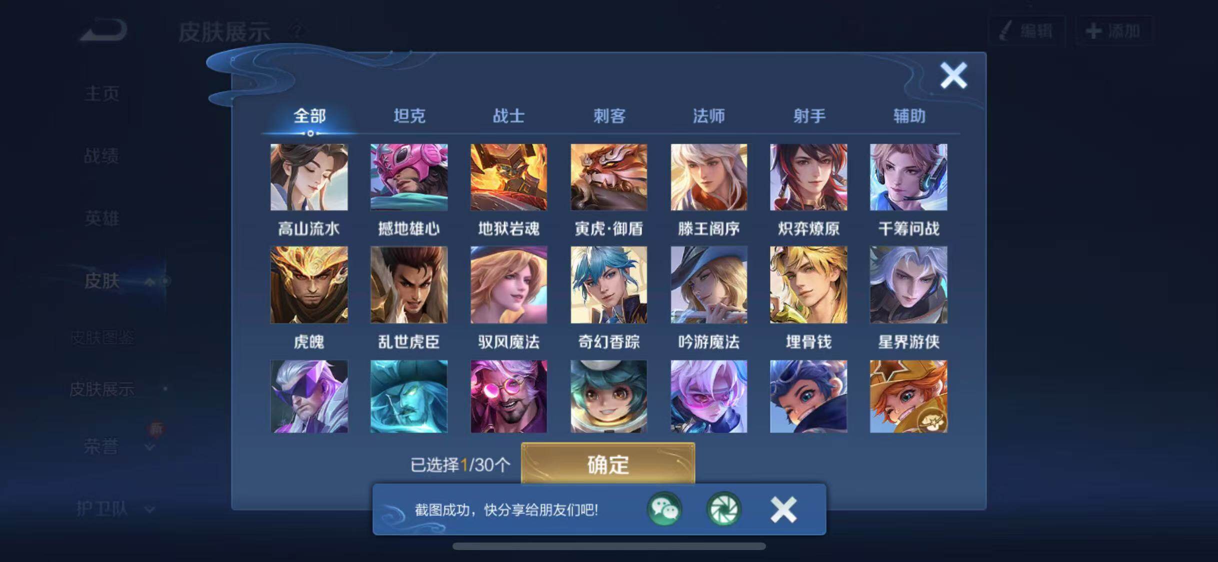 WZYXS3202697王者荣耀账号详情图25 WZYXS3202697王者荣耀账号详情图25