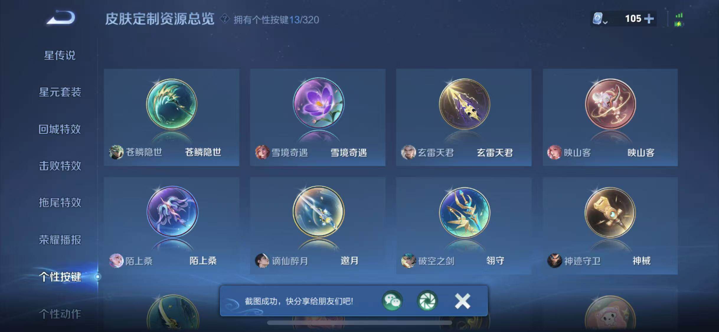 WZYXS3202697王者荣耀账号详情图28 WZYXS3202697王者荣耀账号详情图28