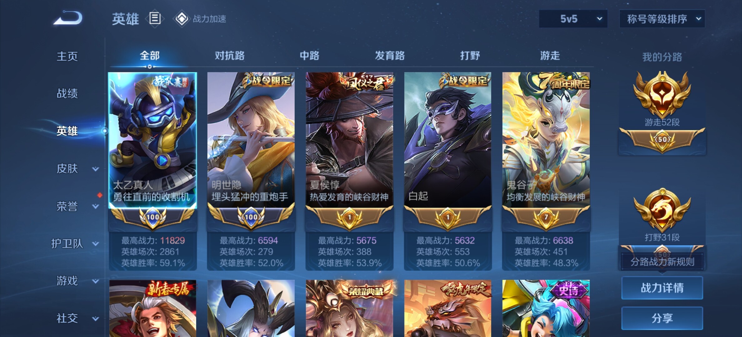 WZYXS3202700王者荣耀账号详情图2 WZYXS3202700王者荣耀账号详情图2