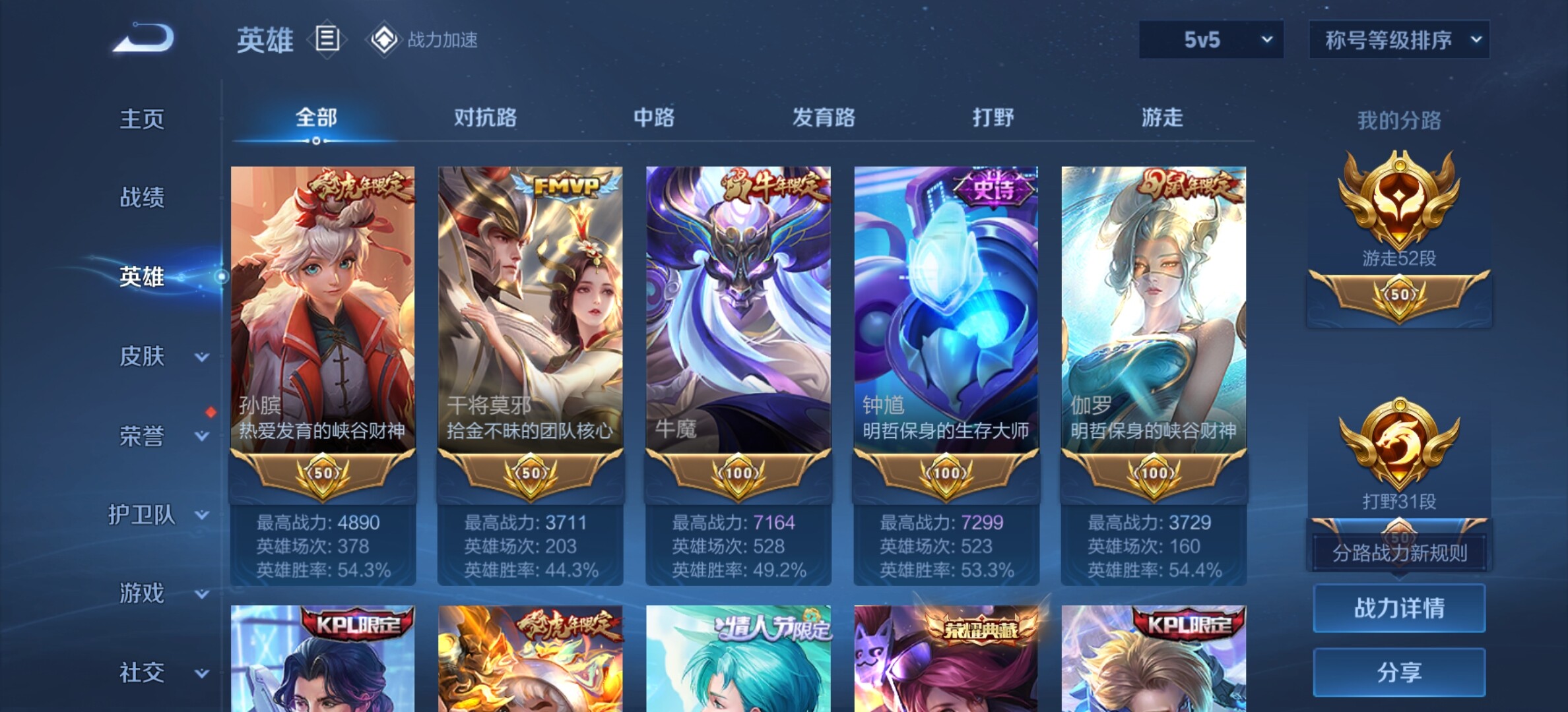 WZYXS3202700王者荣耀账号详情图4 WZYXS3202700王者荣耀账号详情图4