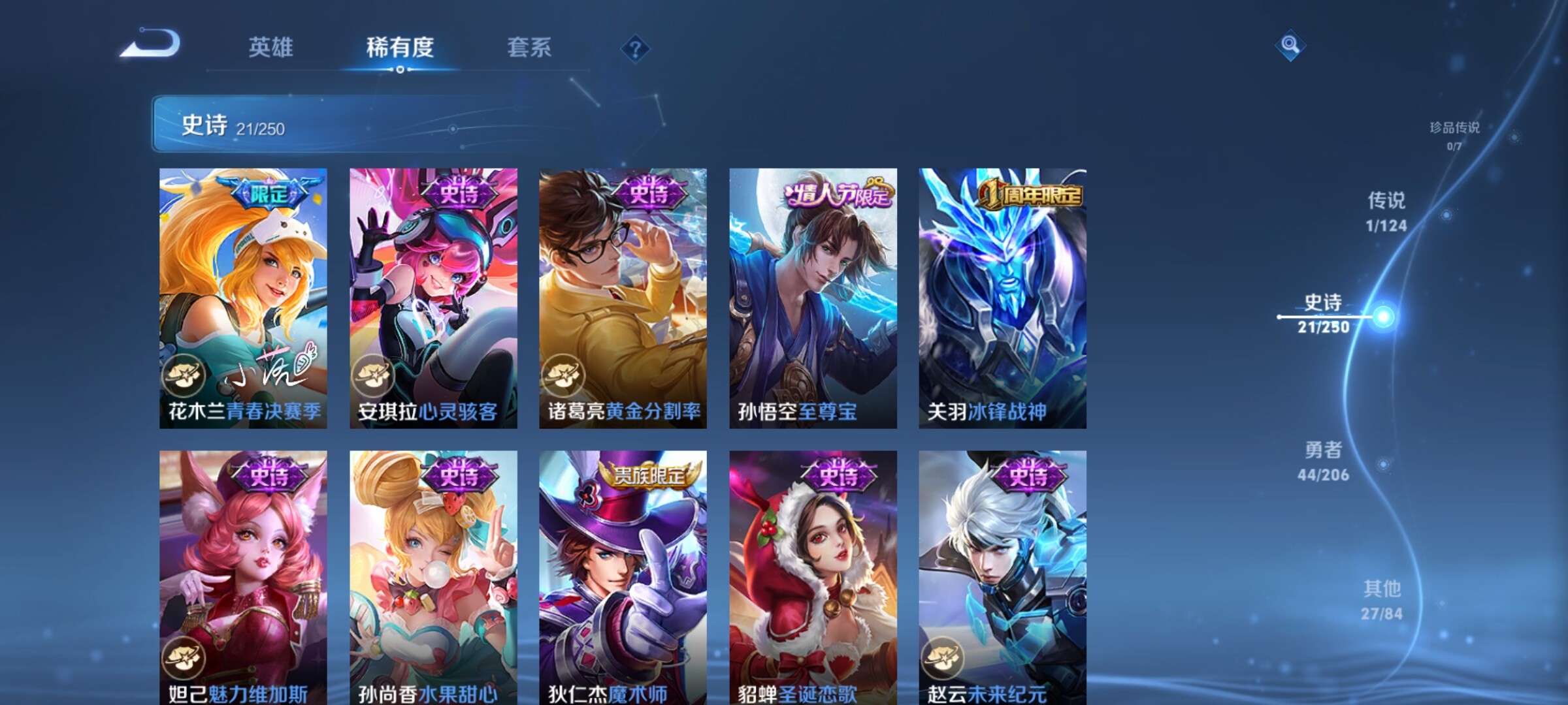 WZJZ3133565王者荣耀账号详情图9 WZJZ3133565王者荣耀账号详情图9