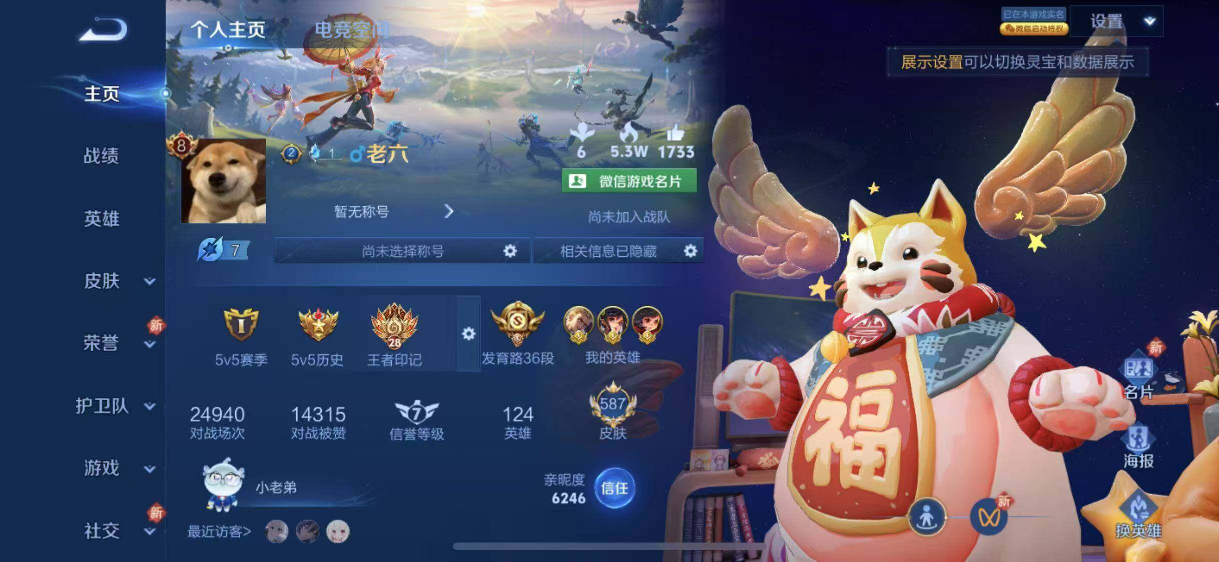 WZYXS3202701王者荣耀账号详情图2 WZYXS3202701王者荣耀账号详情图2