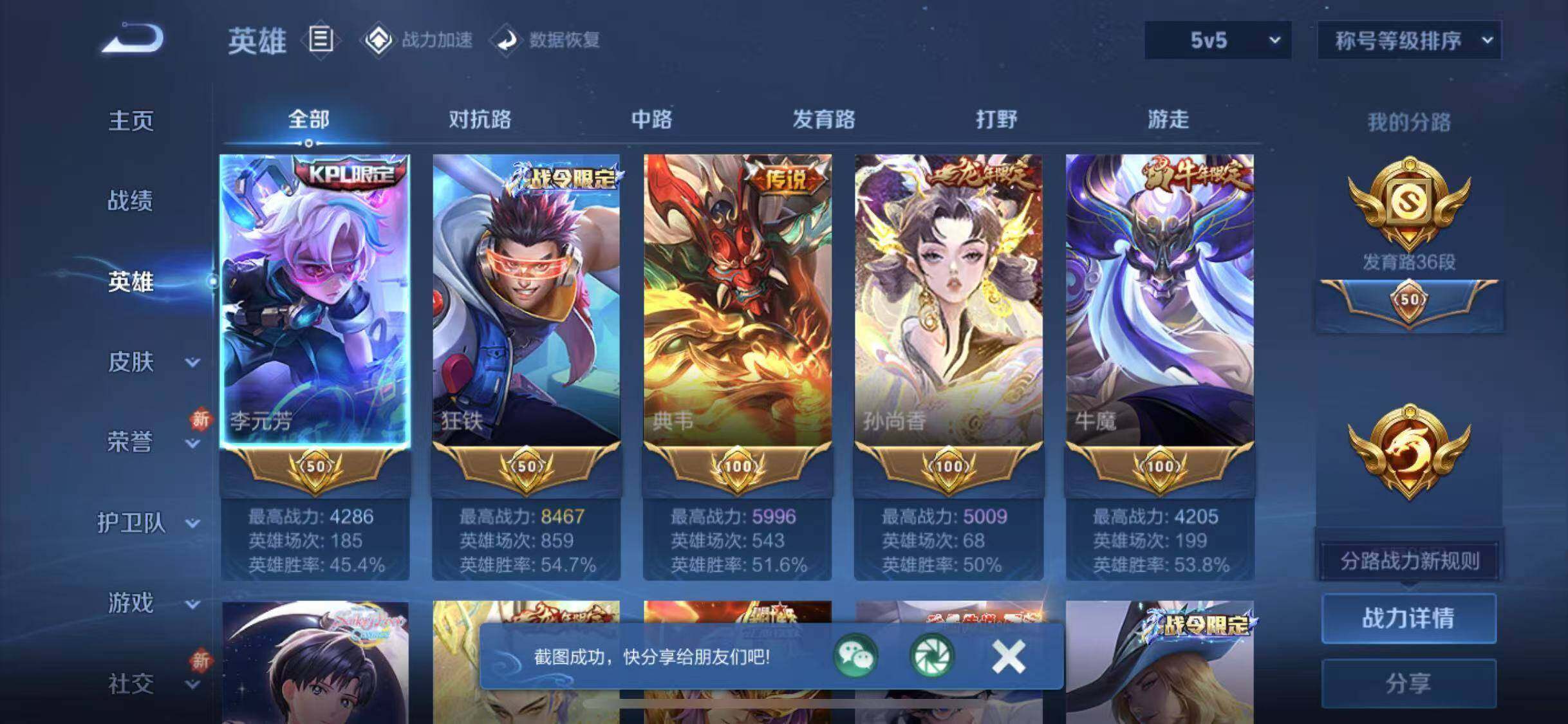 WZYXS3202701王者荣耀账号详情图3 WZYXS3202701王者荣耀账号详情图3