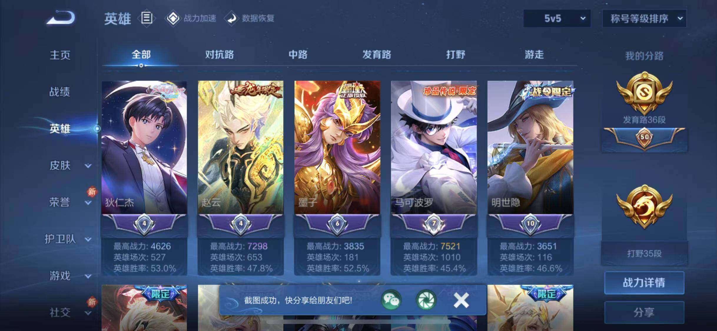 WZYXS3202701王者荣耀账号详情图4 WZYXS3202701王者荣耀账号详情图4