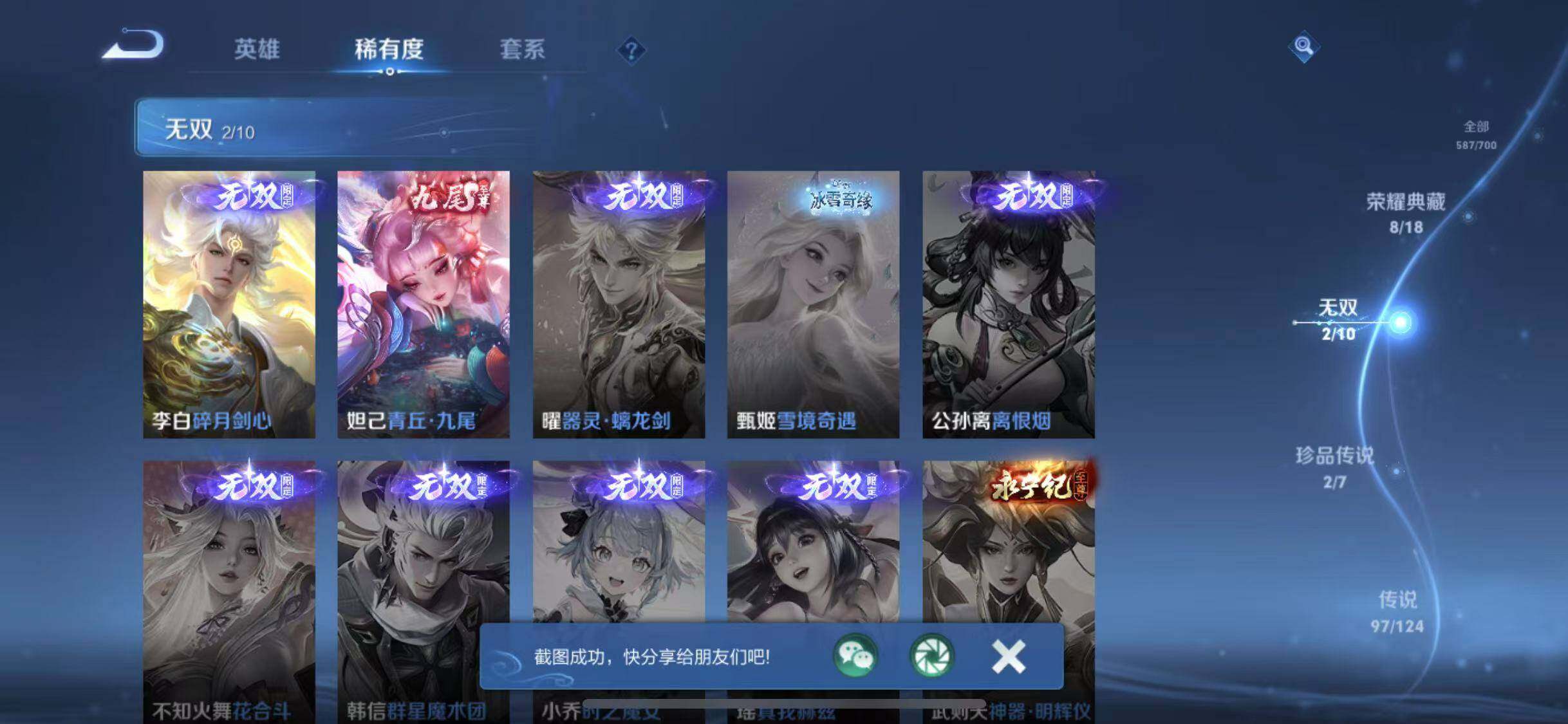 WZYXS3202701王者荣耀账号详情图8 WZYXS3202701王者荣耀账号详情图8