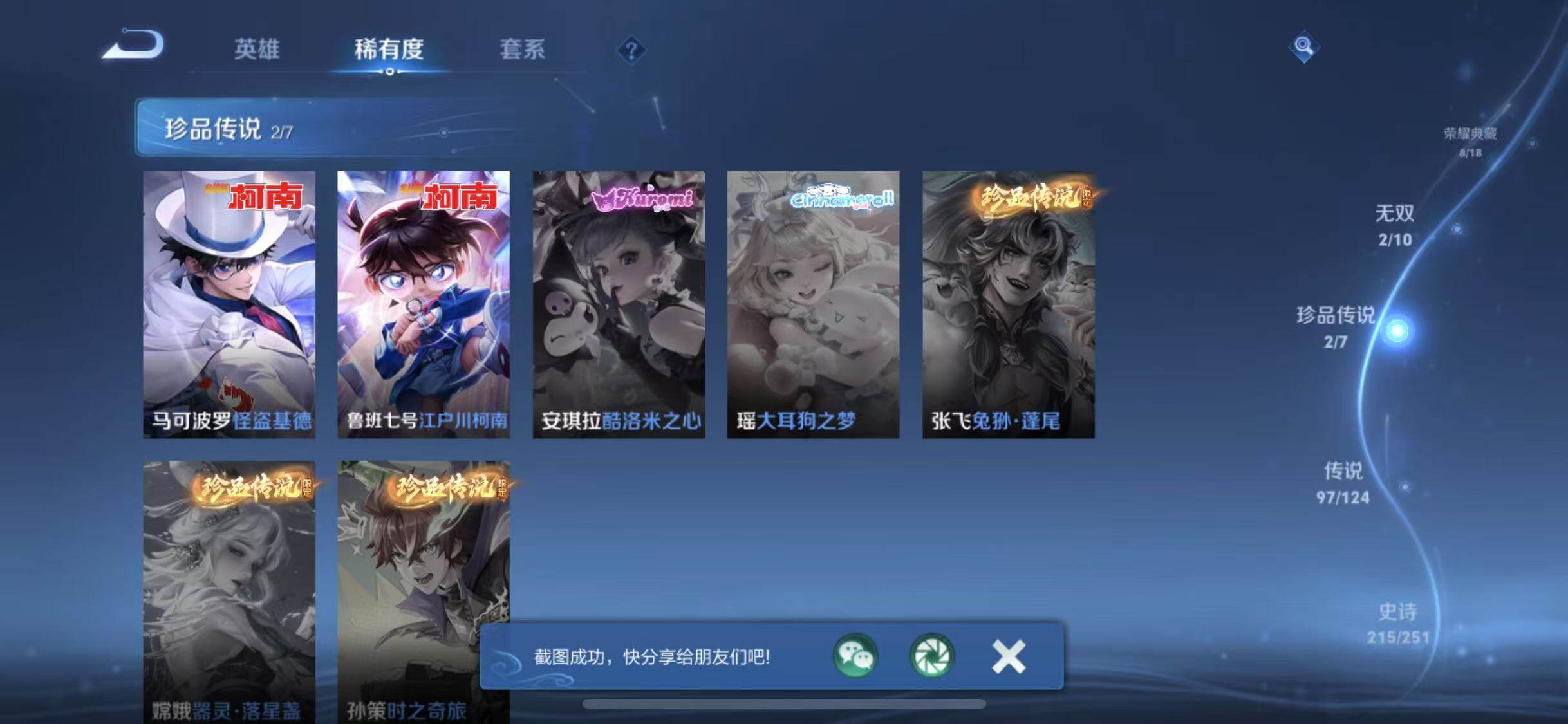 WZYXS3202701王者荣耀账号详情图9 WZYXS3202701王者荣耀账号详情图9