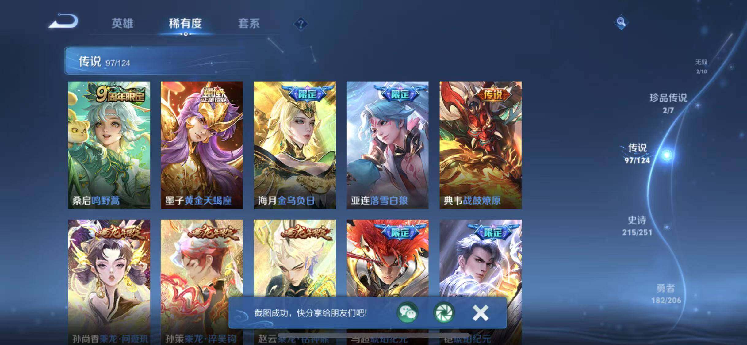 WZYXS3202701王者荣耀账号详情图10 WZYXS3202701王者荣耀账号详情图10