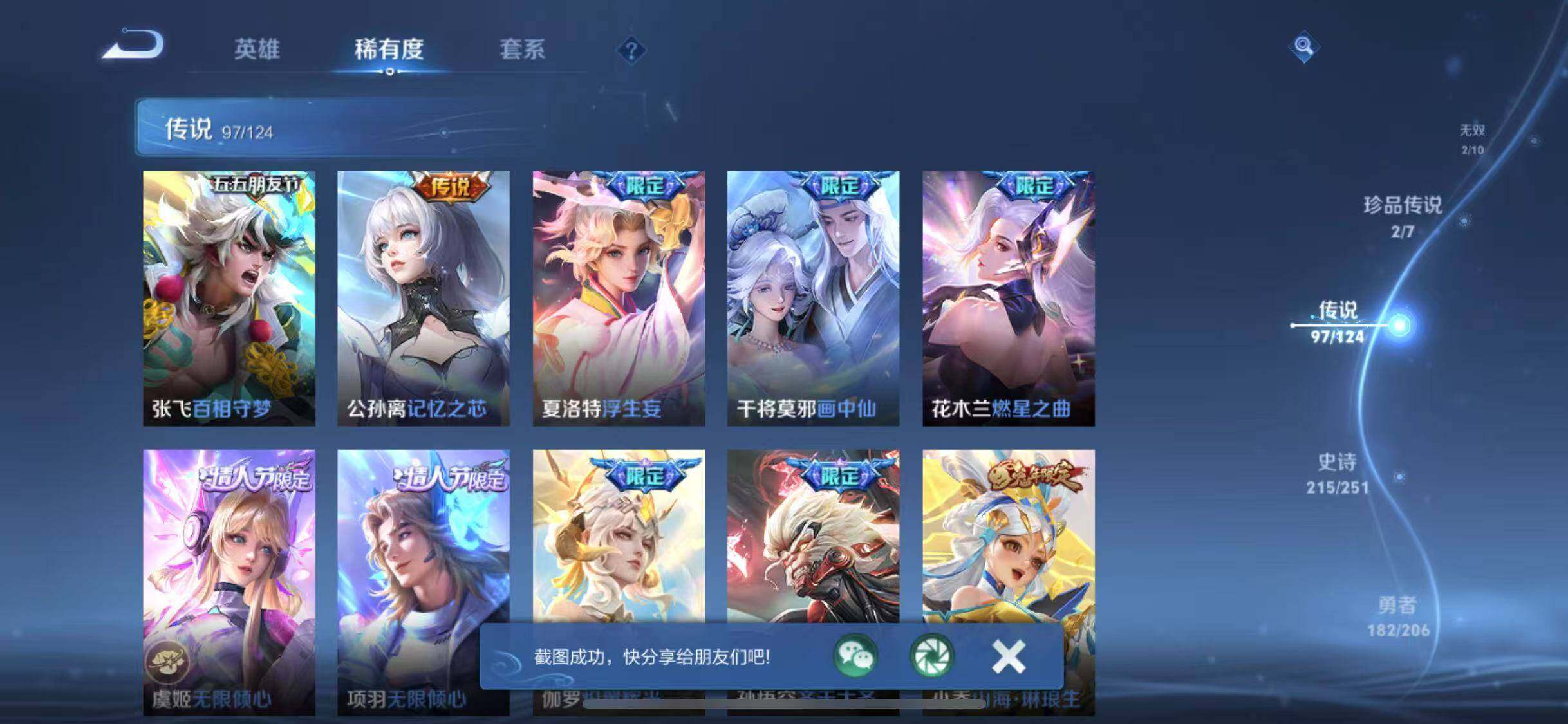 WZYXS3202701王者荣耀账号详情图13 WZYXS3202701王者荣耀账号详情图13