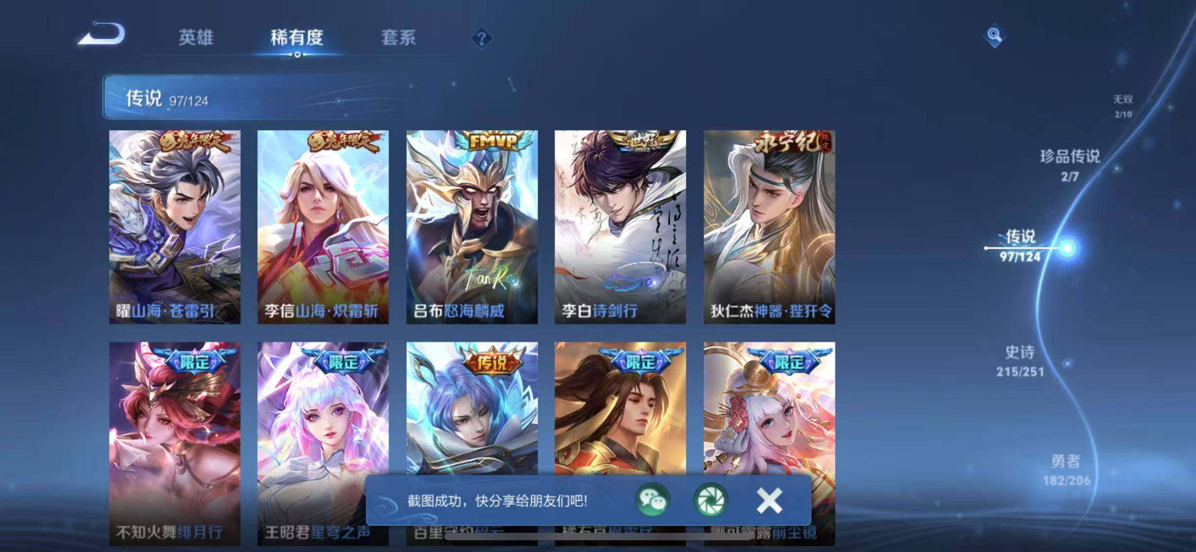 WZYXS3202701王者荣耀账号详情图14 WZYXS3202701王者荣耀账号详情图14