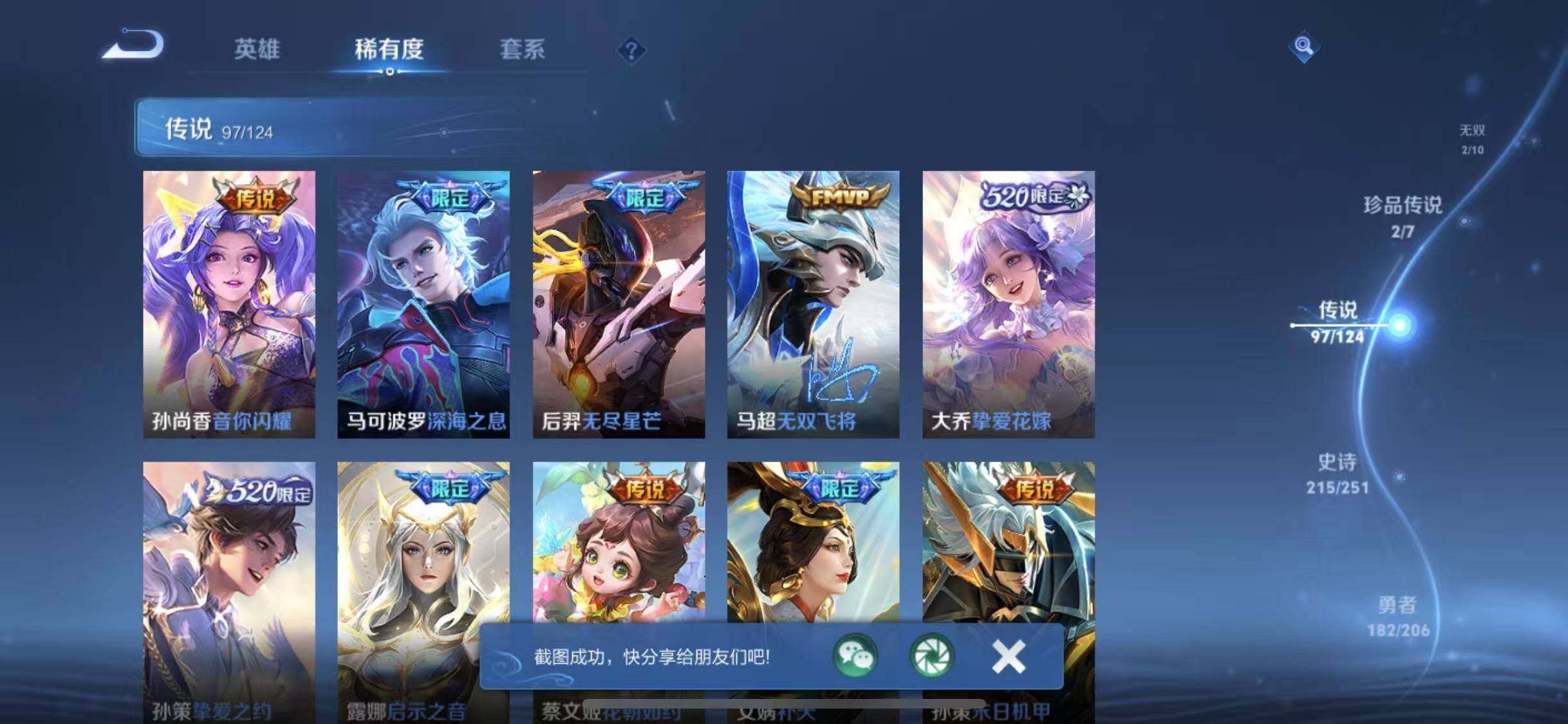 WZYXS3202701王者荣耀账号详情图15 WZYXS3202701王者荣耀账号详情图15