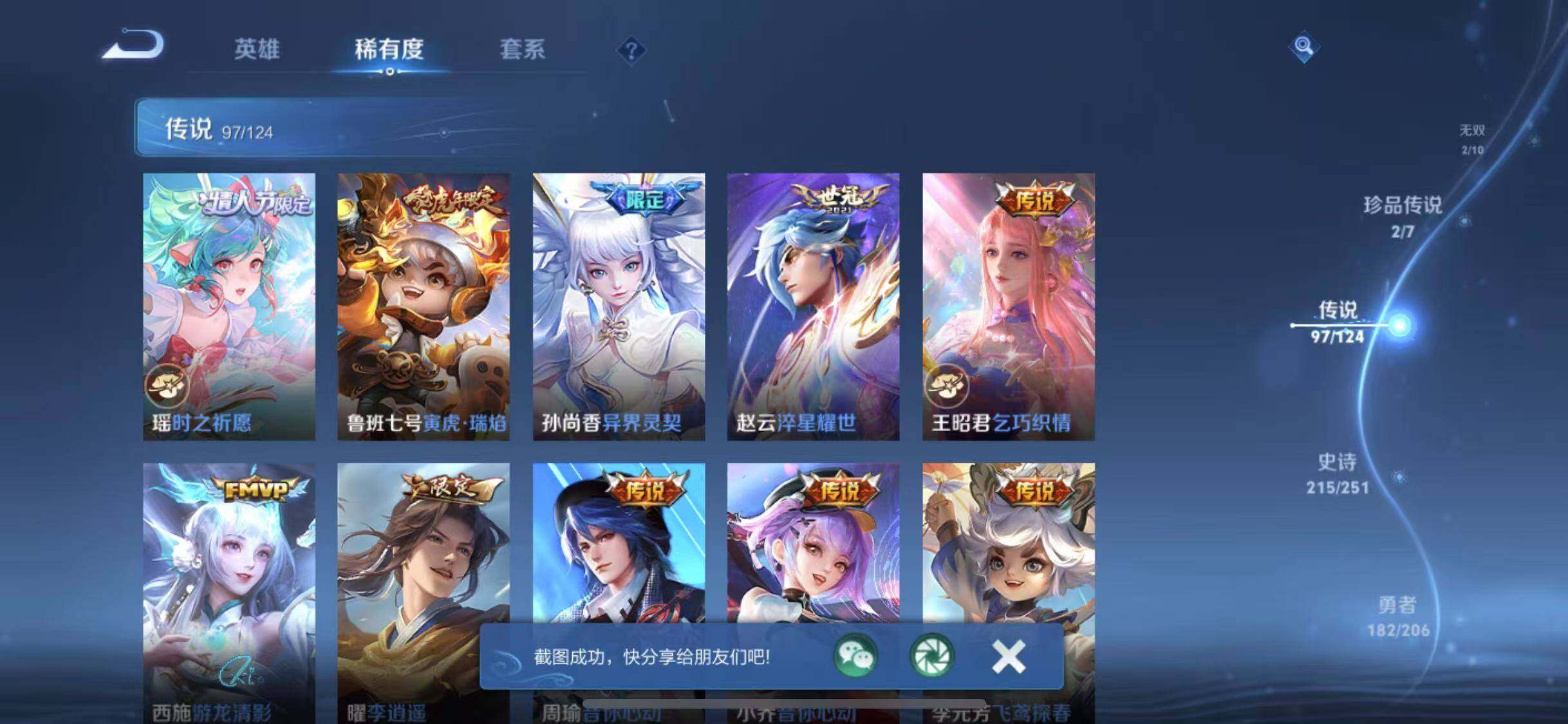 WZYXS3202701王者荣耀账号详情图16 WZYXS3202701王者荣耀账号详情图16