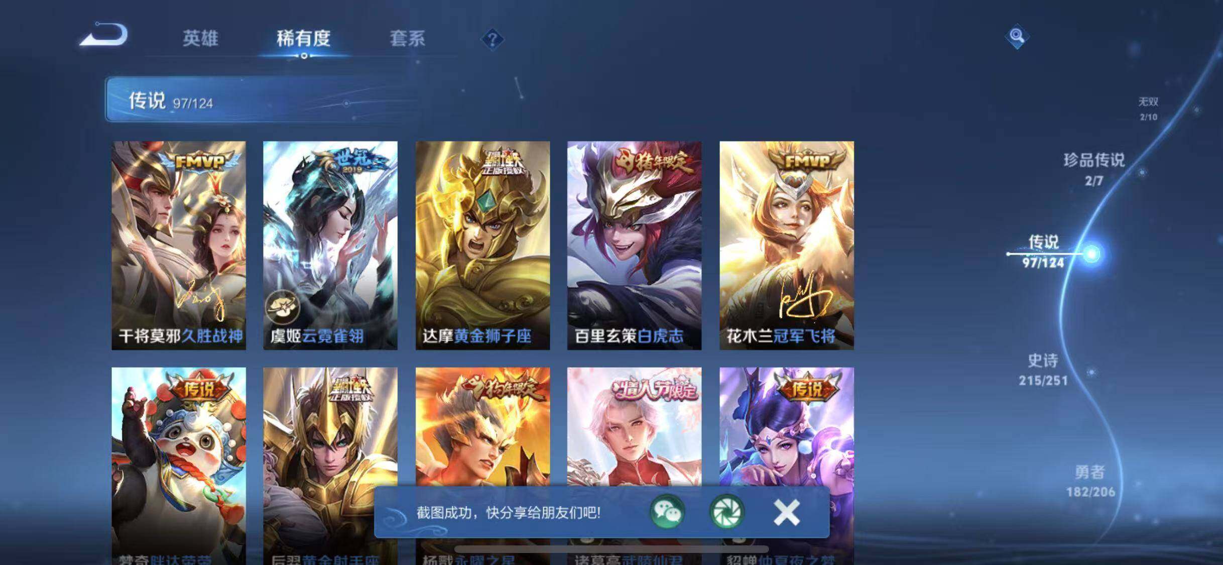 WZYXS3202701王者荣耀账号详情图18 WZYXS3202701王者荣耀账号详情图18