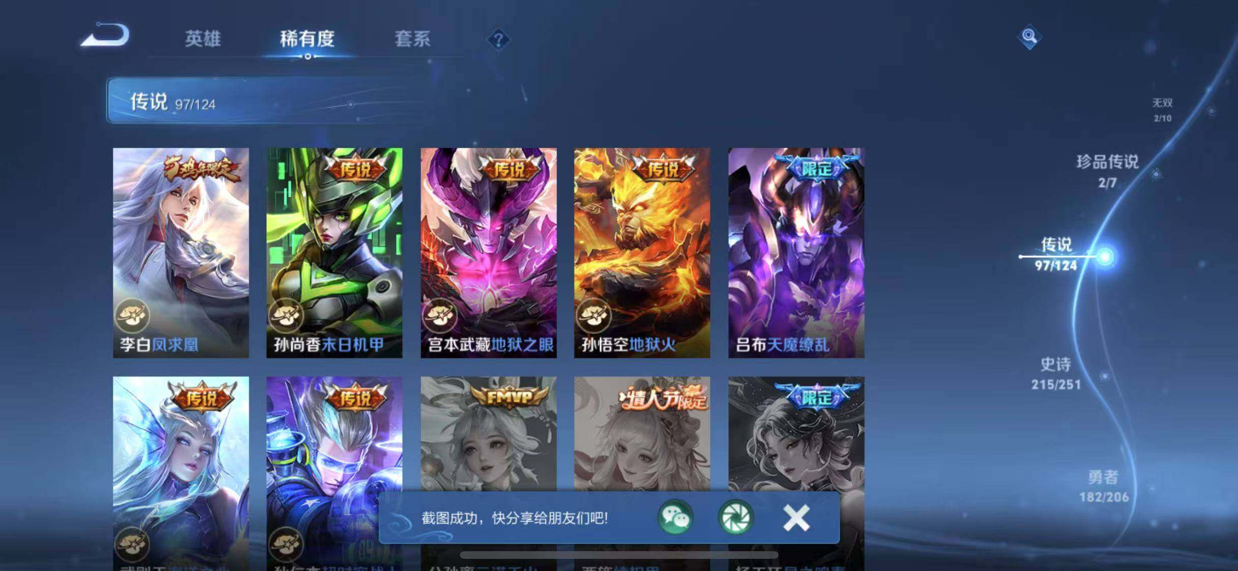 WZYXS3202701王者荣耀账号详情图19 WZYXS3202701王者荣耀账号详情图19