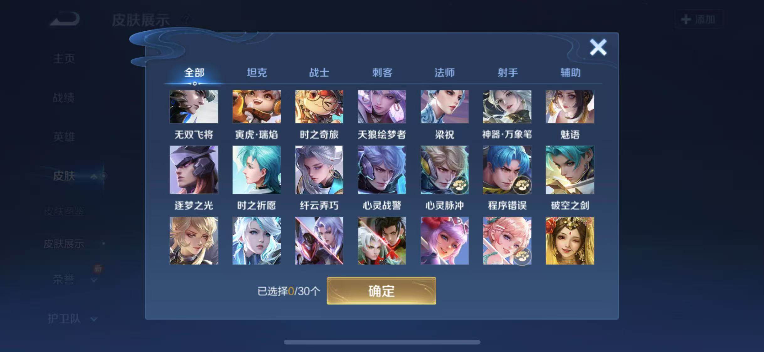WZYXS3202701王者荣耀账号详情图20 WZYXS3202701王者荣耀账号详情图20
