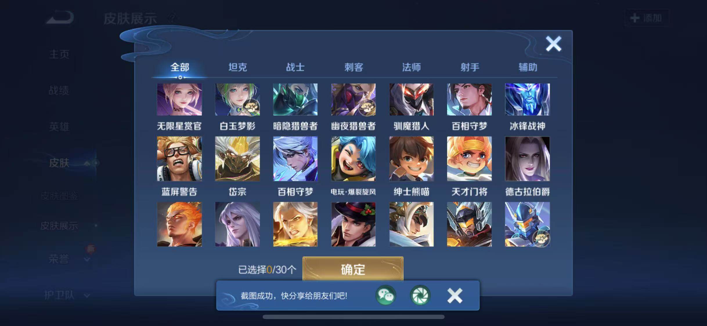 WZYXS3202701王者荣耀账号详情图21 WZYXS3202701王者荣耀账号详情图21