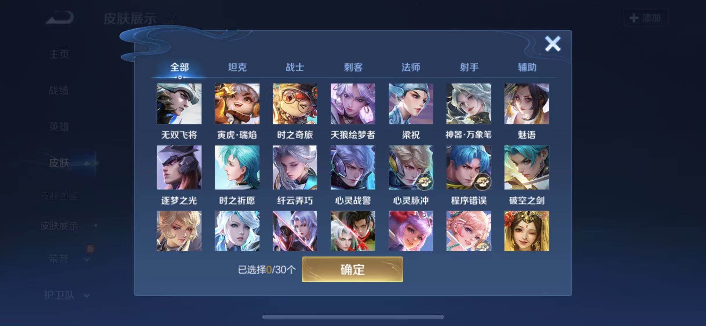 WZYXS3202701王者荣耀账号详情图22 WZYXS3202701王者荣耀账号详情图22