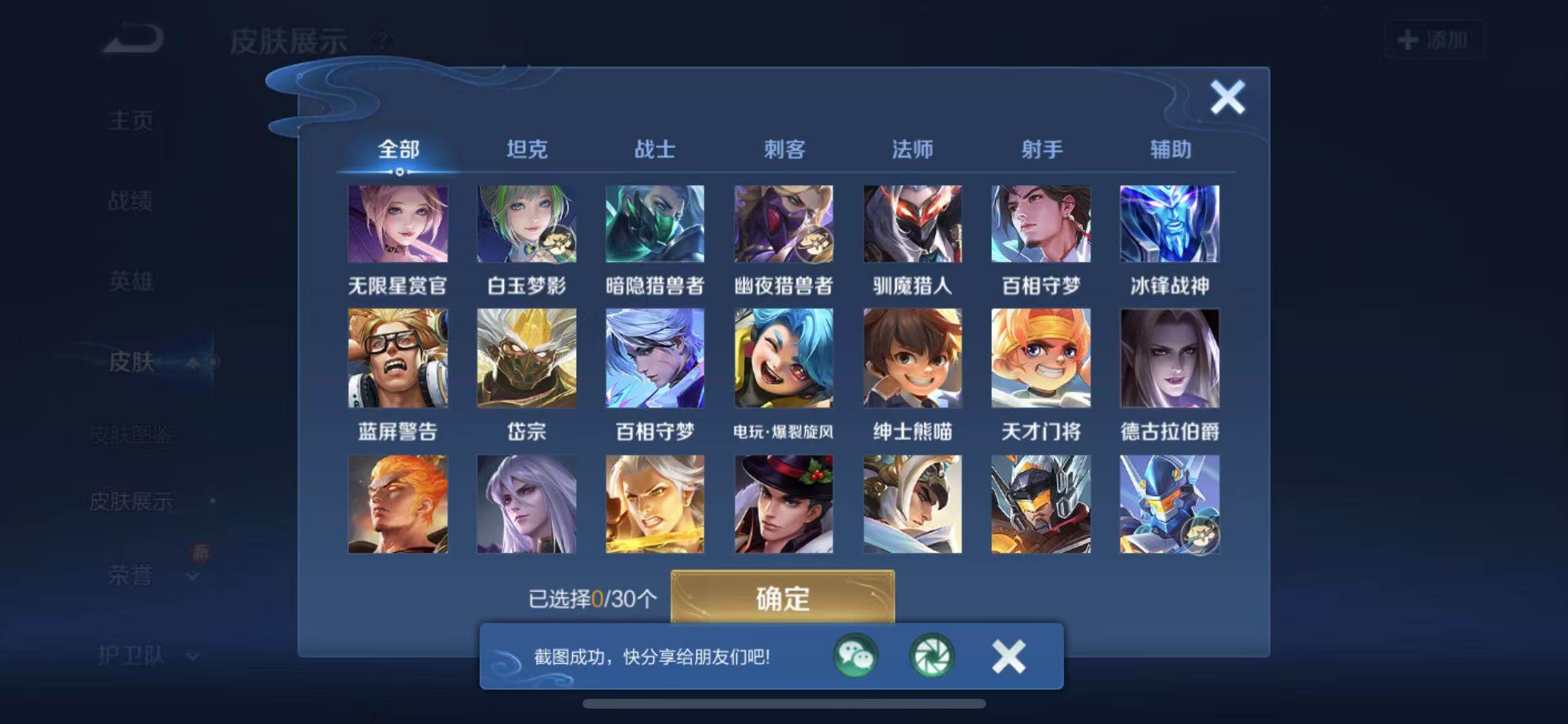 WZYXS3202701王者荣耀账号详情图23 WZYXS3202701王者荣耀账号详情图23