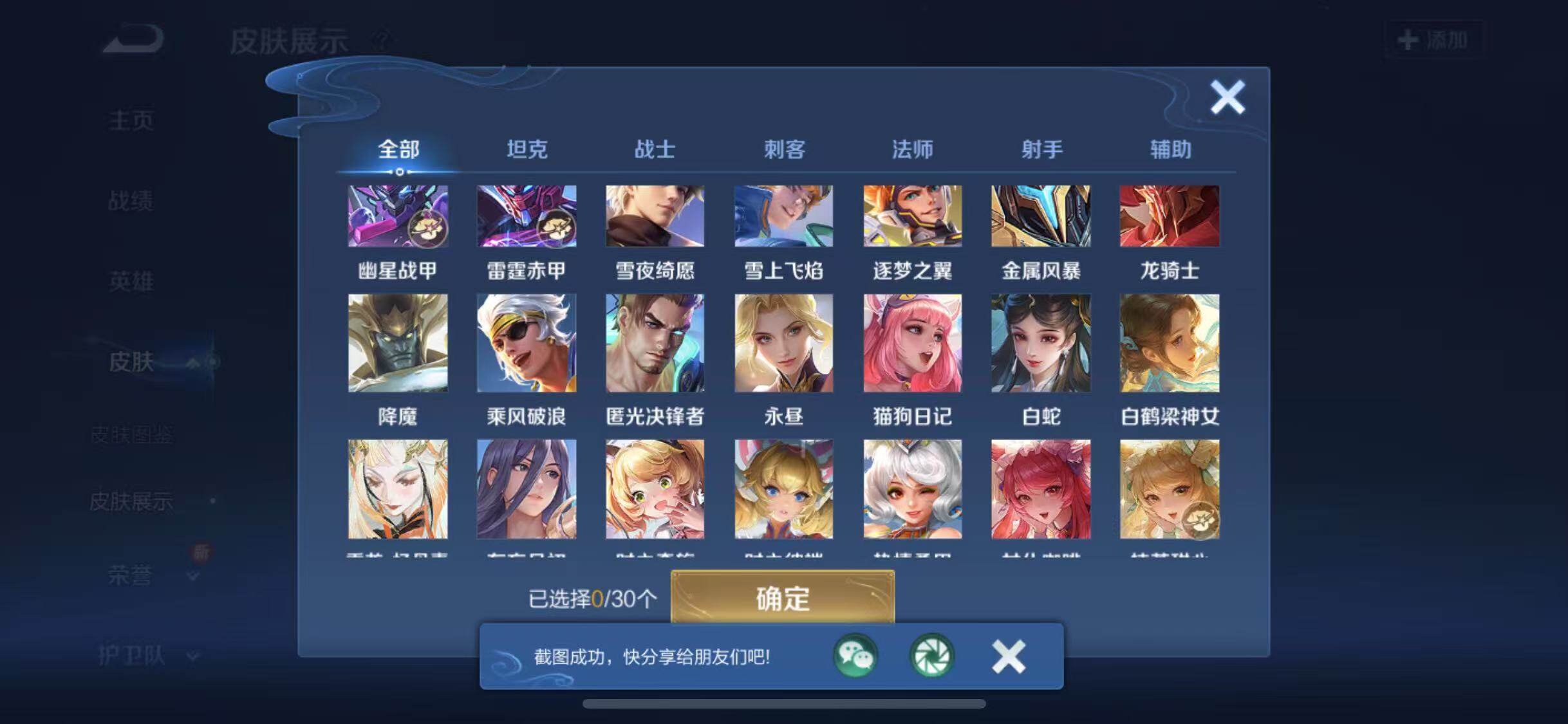 WZYXS3202701王者荣耀账号详情图24 WZYXS3202701王者荣耀账号详情图24
