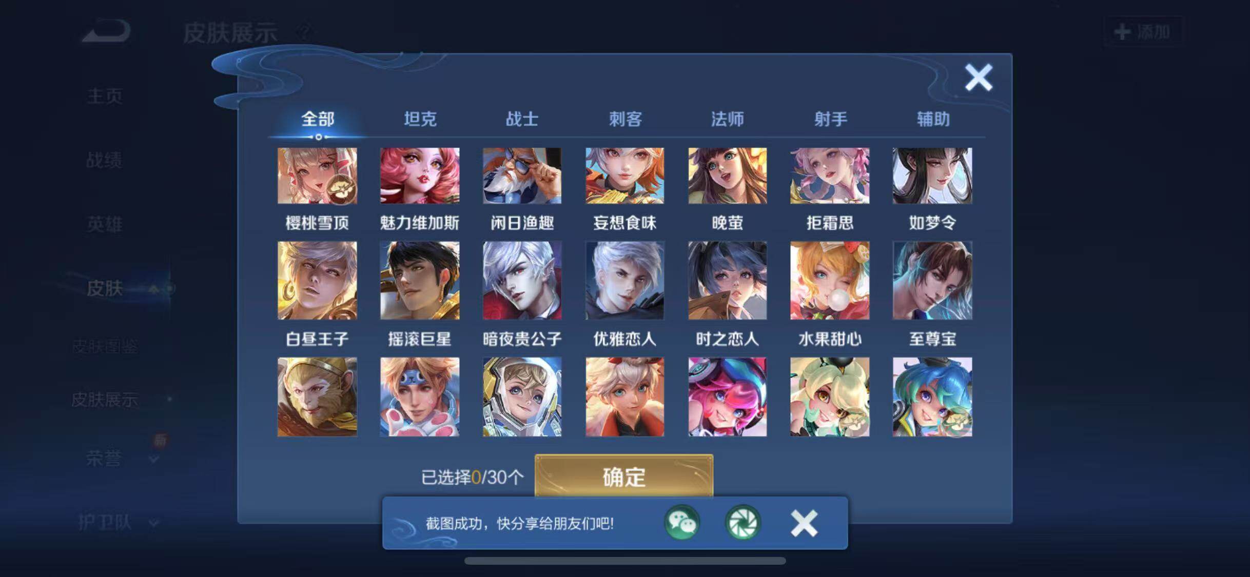 WZYXS3202701王者荣耀账号详情图25 WZYXS3202701王者荣耀账号详情图25