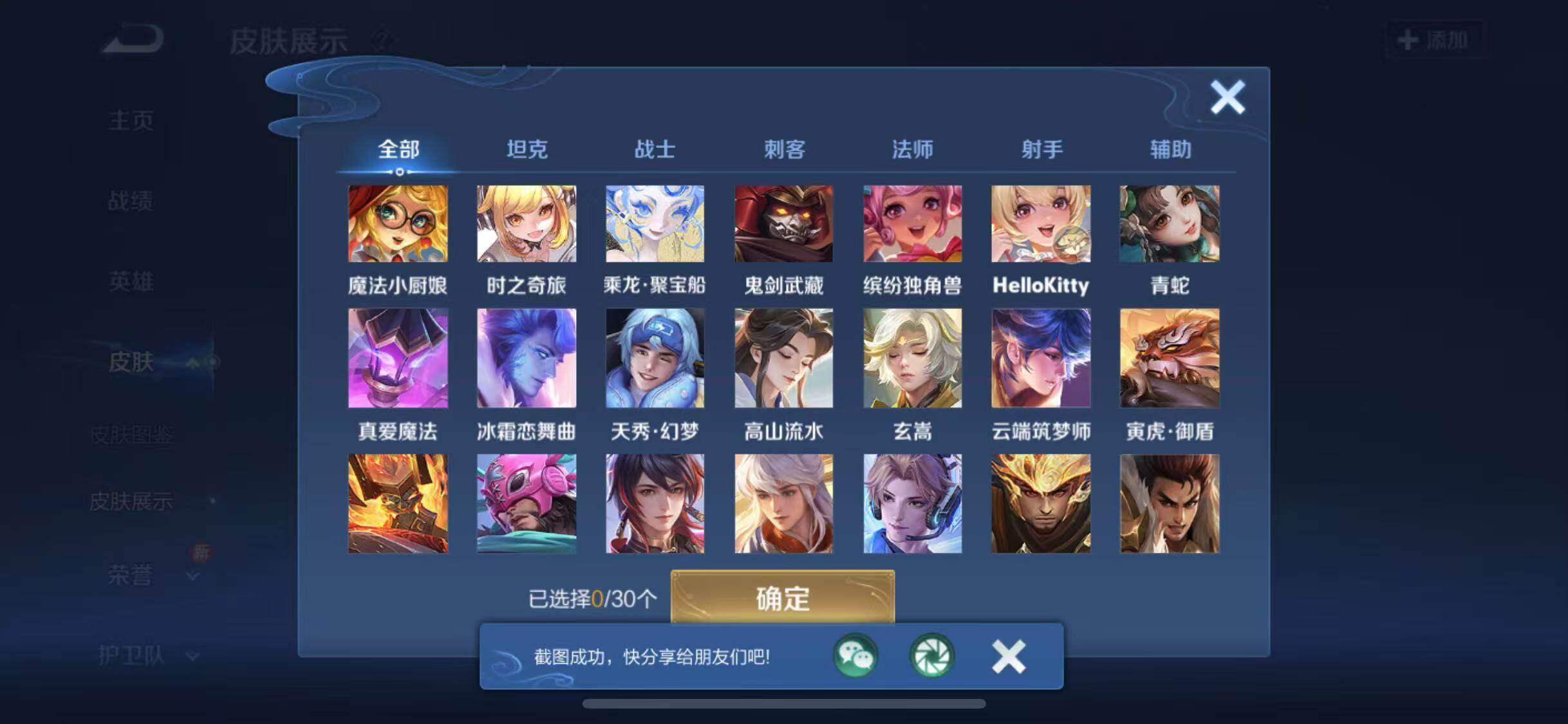 WZYXS3202701王者荣耀账号详情图26 WZYXS3202701王者荣耀账号详情图26